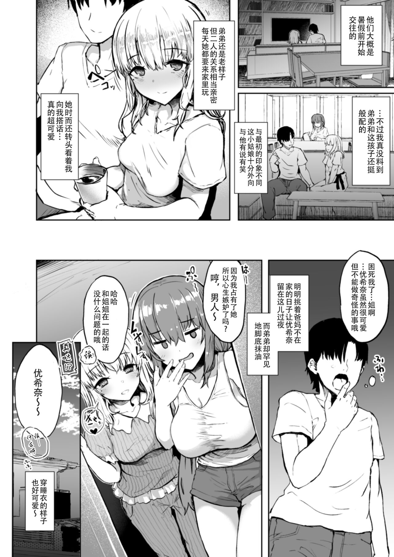 Otouto no Kanojo | 弟啊，你女朋友把你姐上了 - Page 6