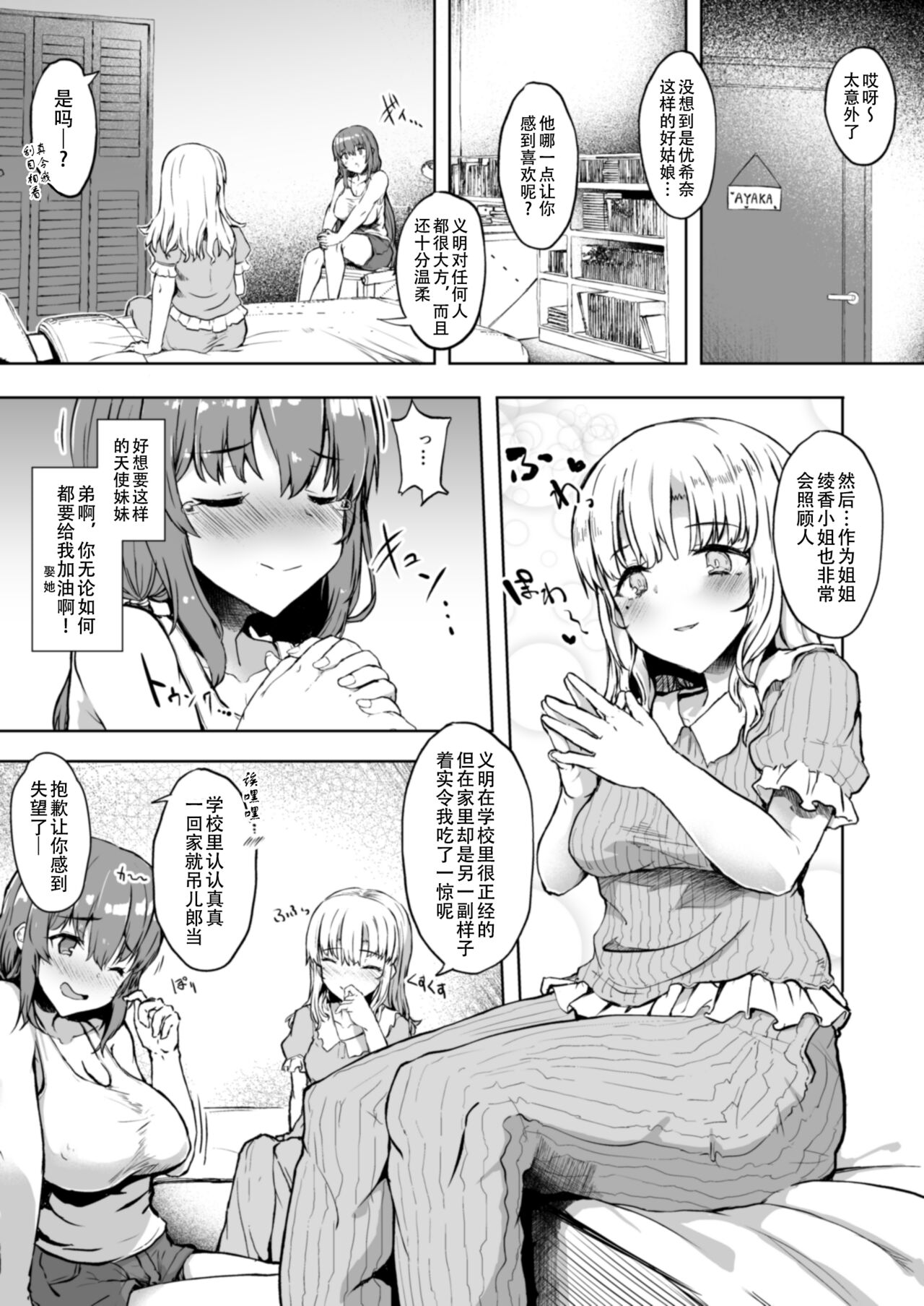 Otouto no Kanojo | 弟啊，你女朋友把你姐上了 - Page 7