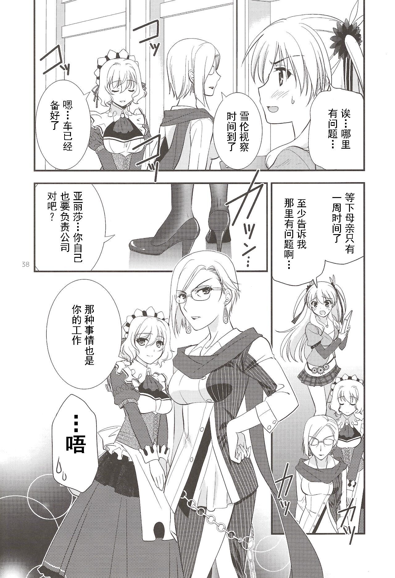 Assemble2 - Page 37