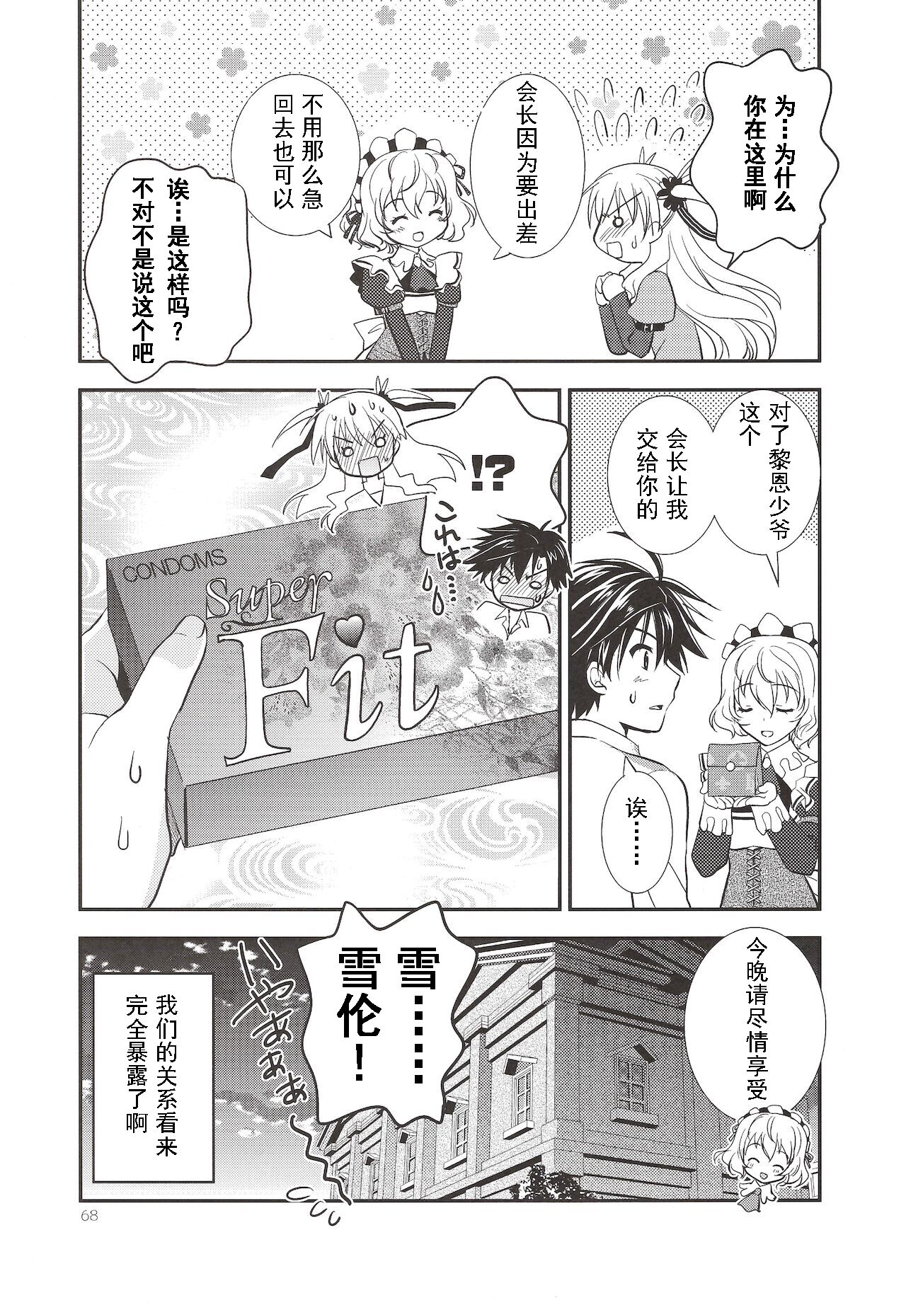 Assemble2 - Page 67