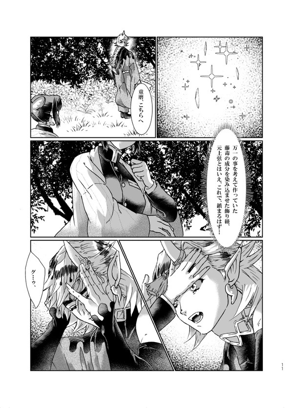Soshoku - Page 10
