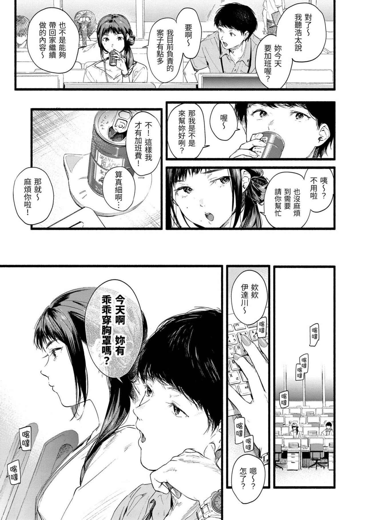 Irotoridori - Page 109