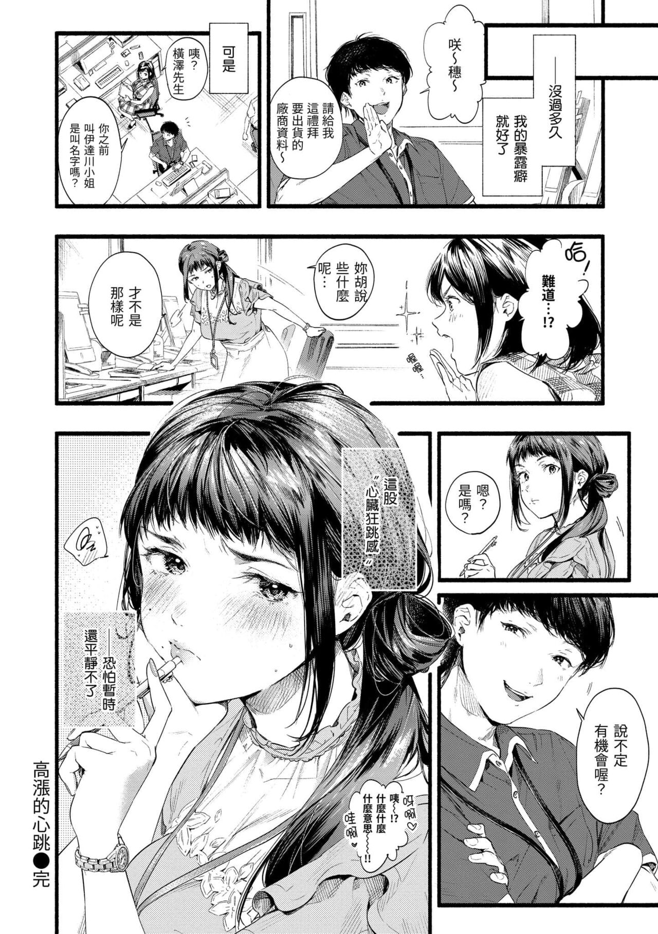 Irotoridori - Page 124