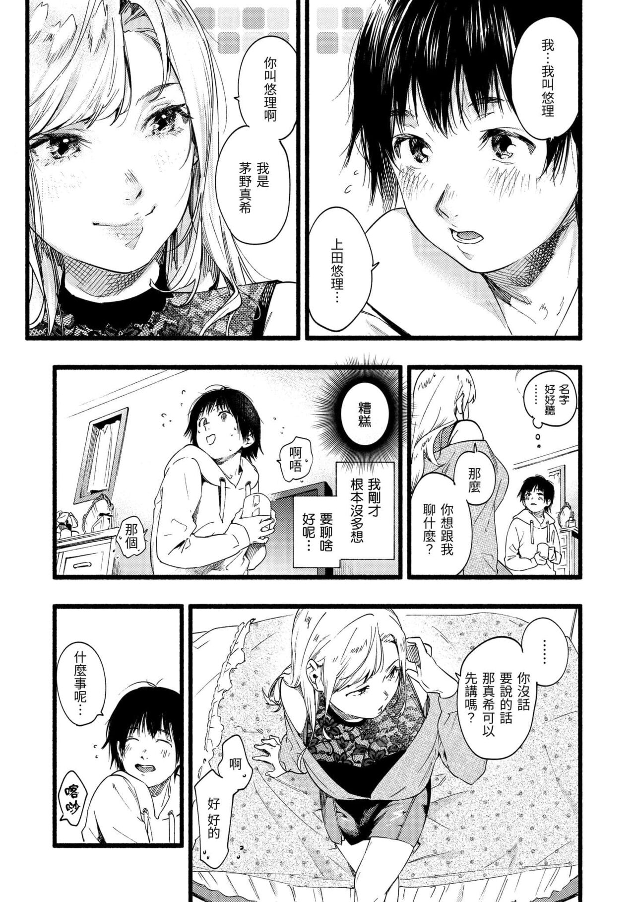 Irotoridori - Page 131