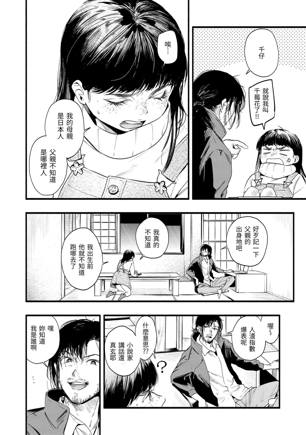 Irotoridori - Page 152