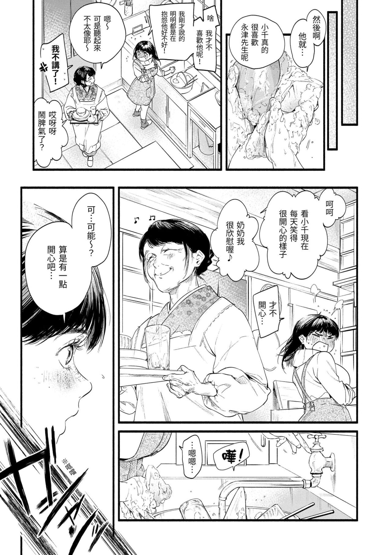 Irotoridori - Page 167