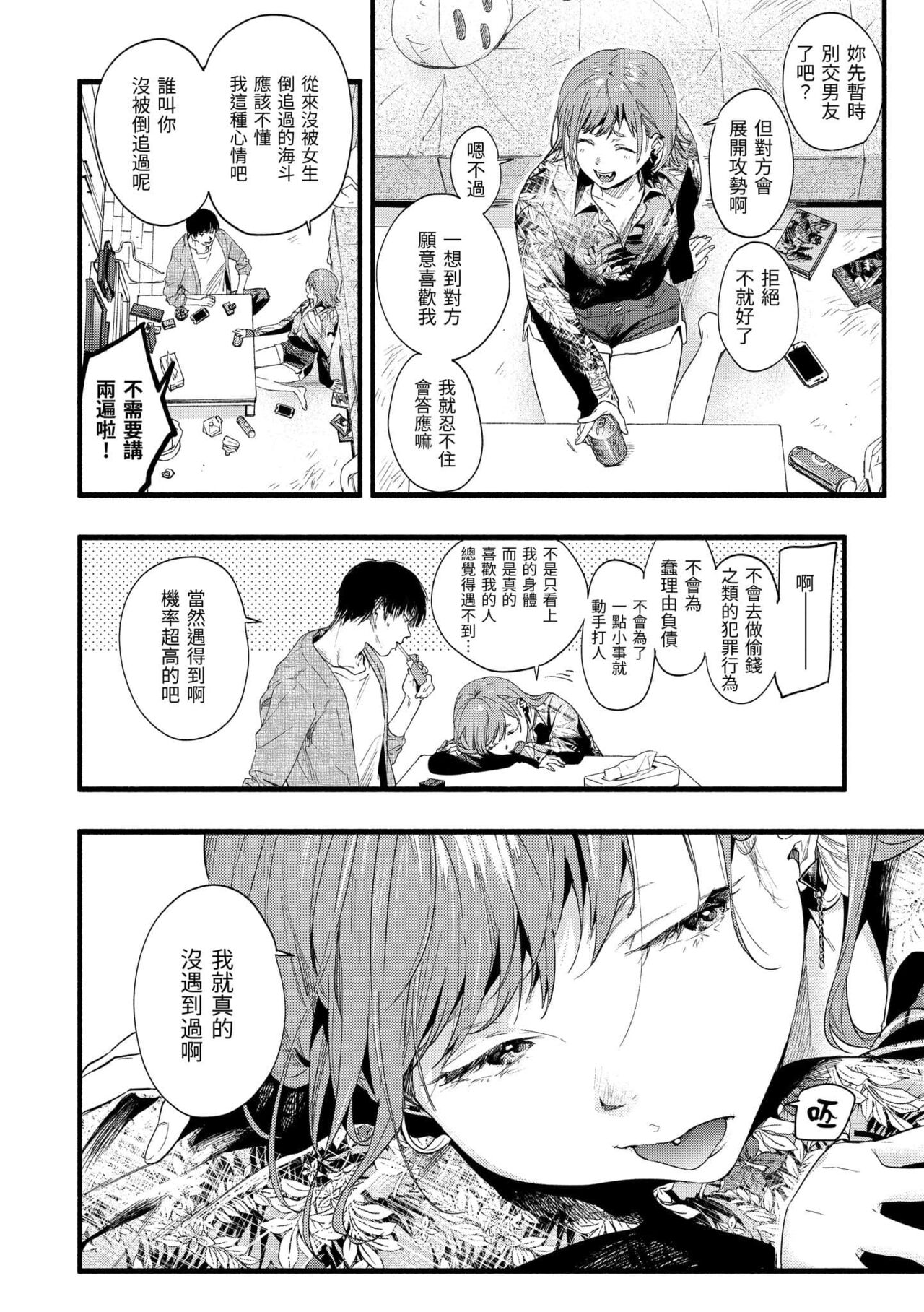 Irotoridori - Page 64