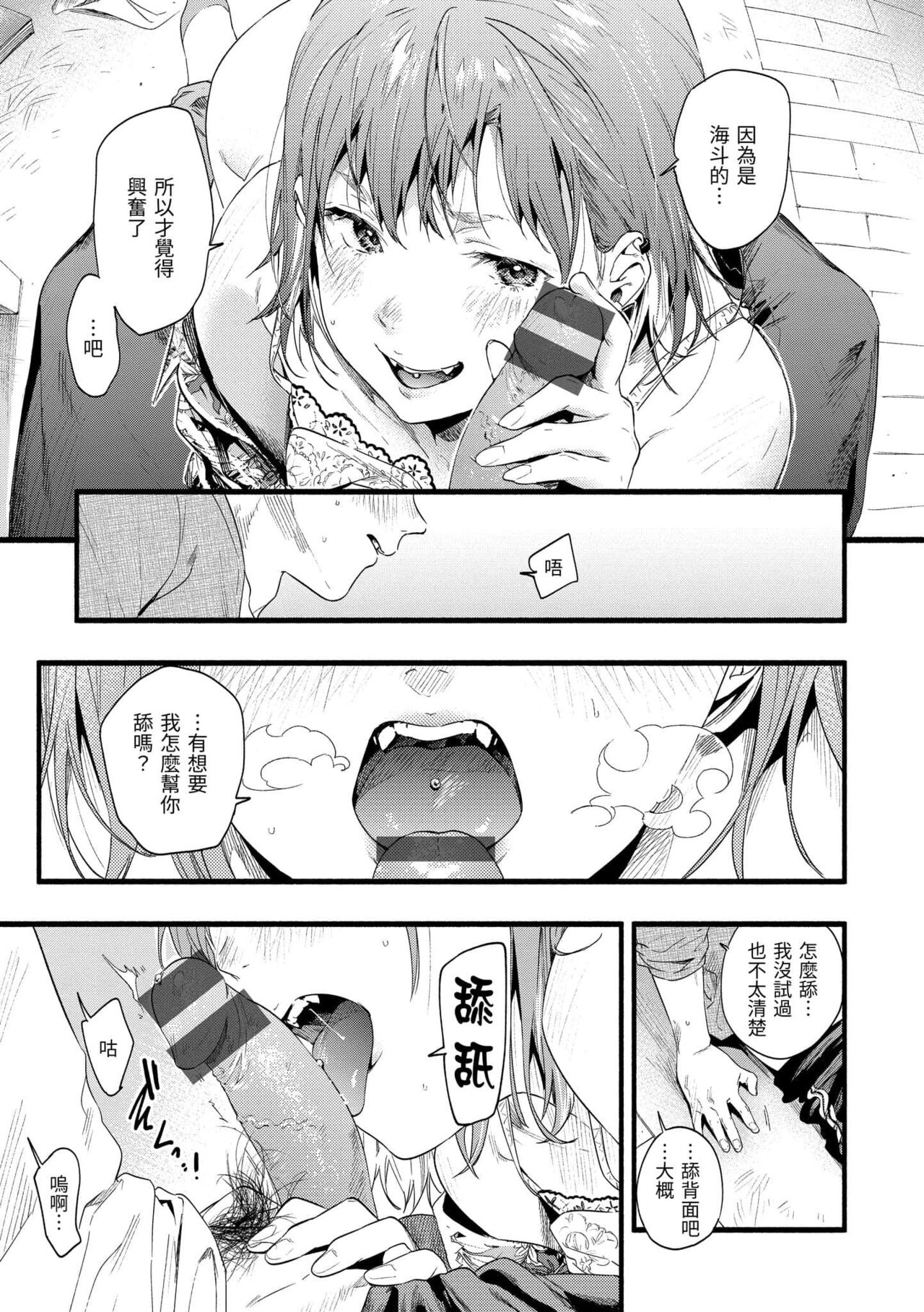 Irotoridori - Page 71