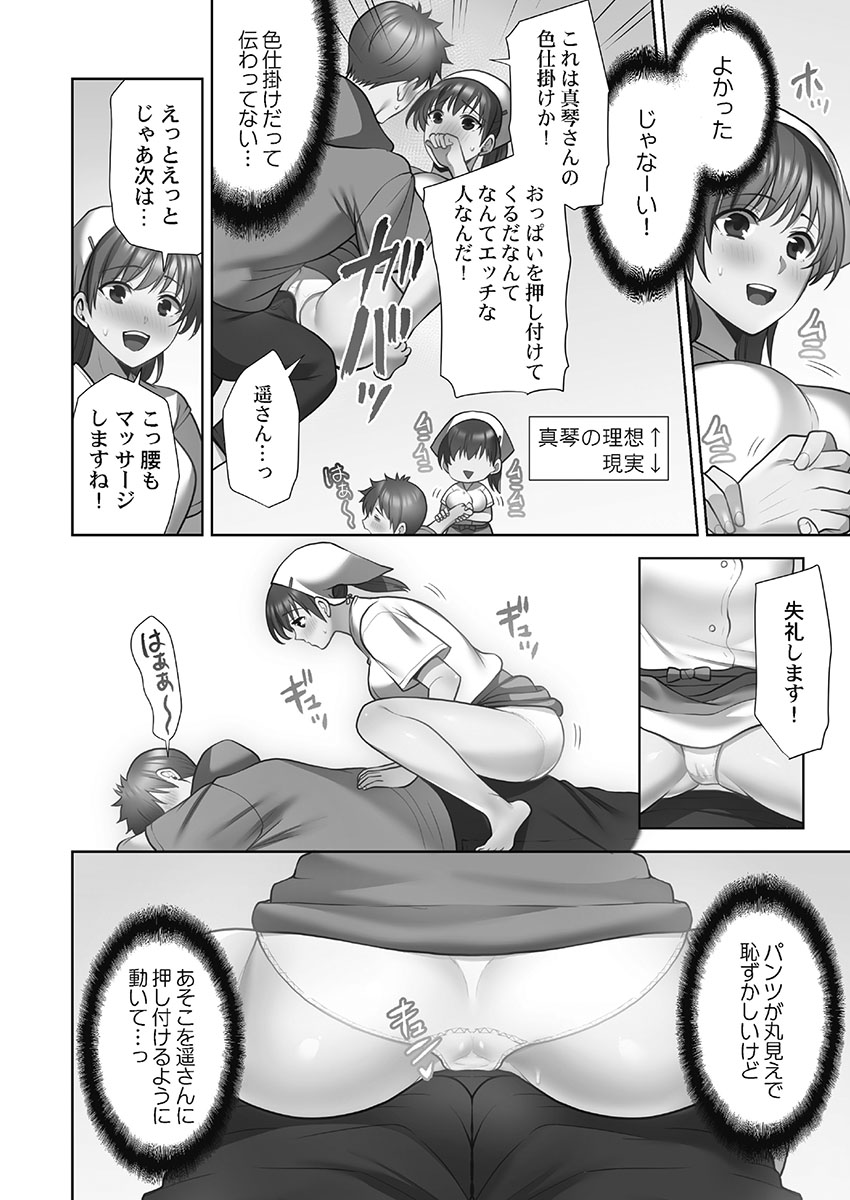 Otodoke Girl Eats 1 - Page 178