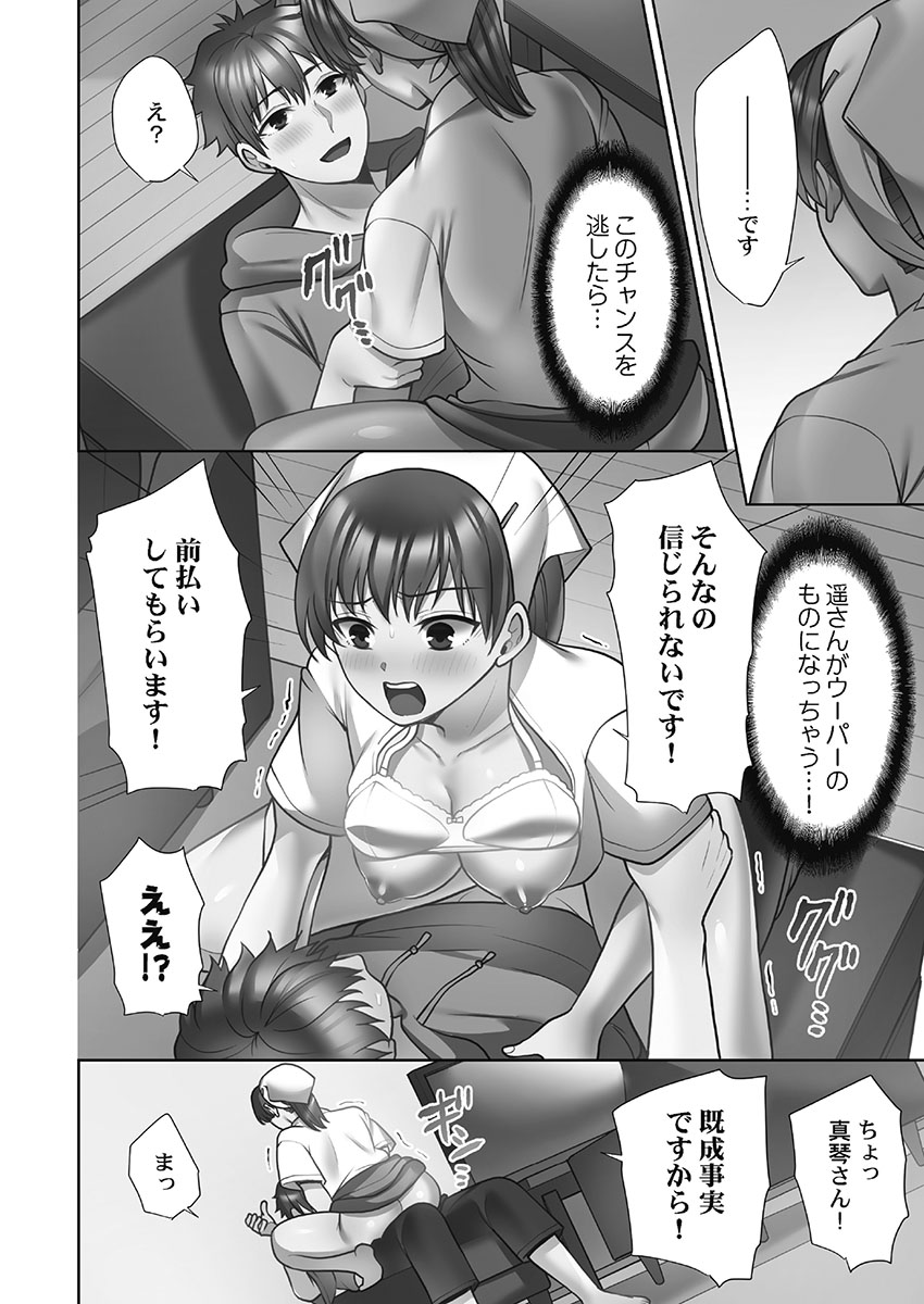Otodoke Girl Eats 1 - Page 190