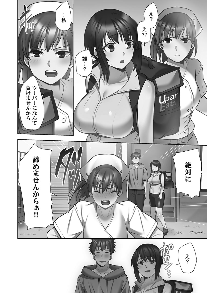 Otodoke Girl Eats 1 - Page 196
