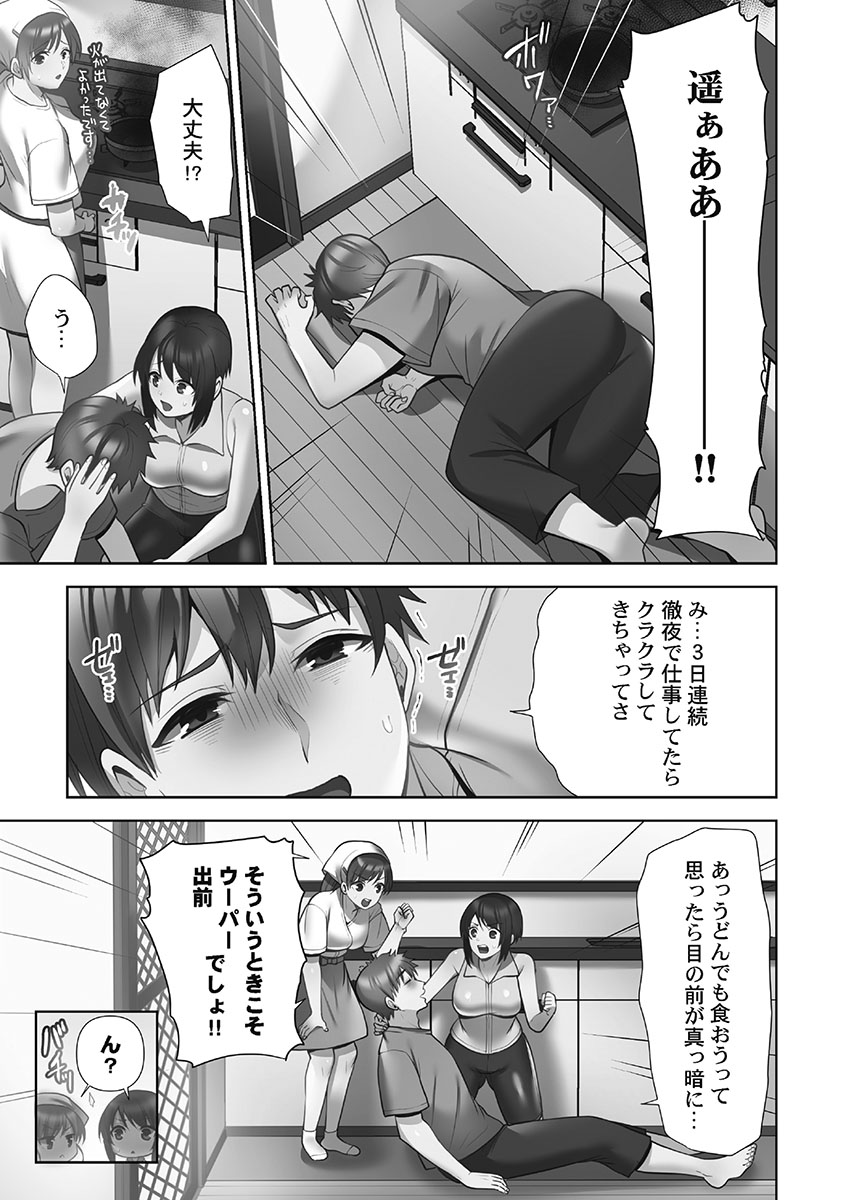 Otodoke Girl Eats 1 - Page 199