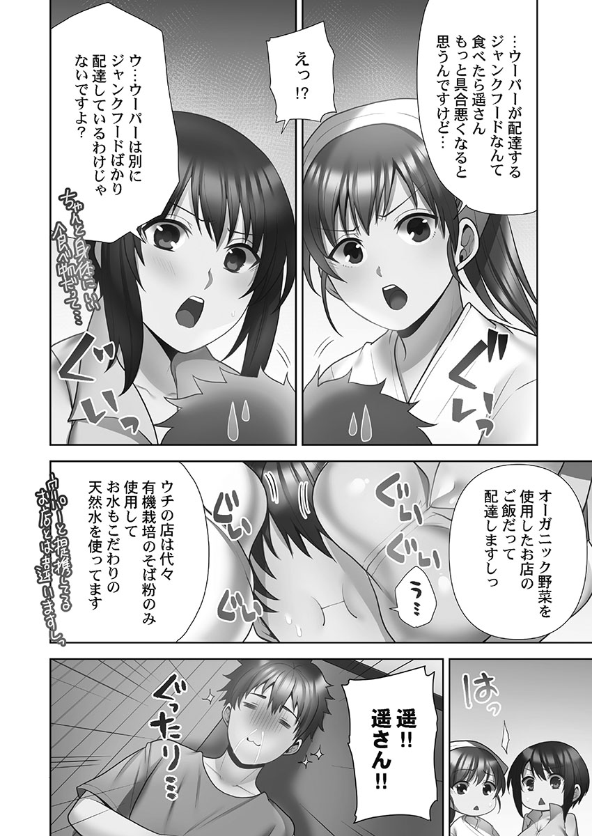Otodoke Girl Eats 1 - Page 200