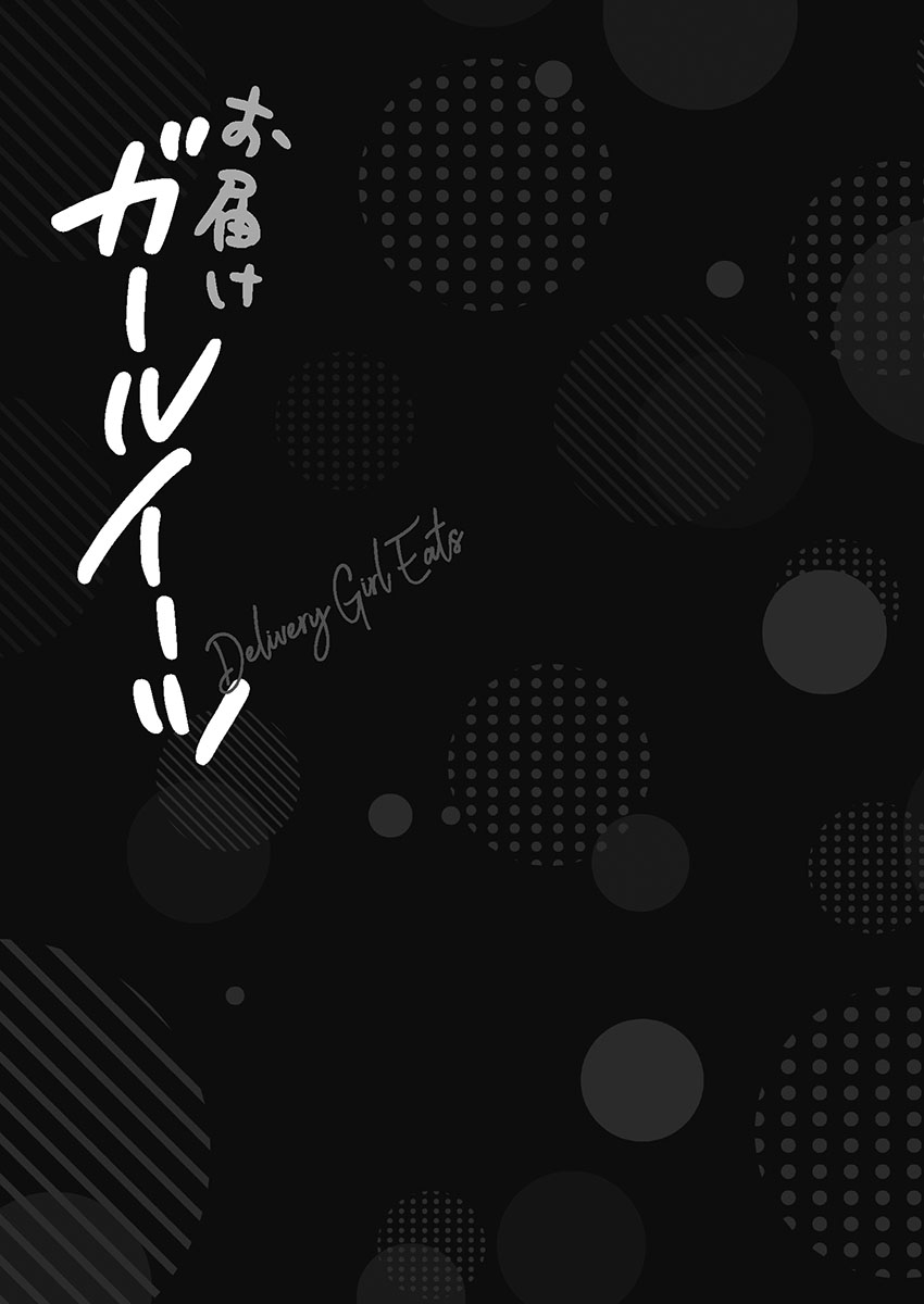Otodoke Girl Eats 1 - Page 225