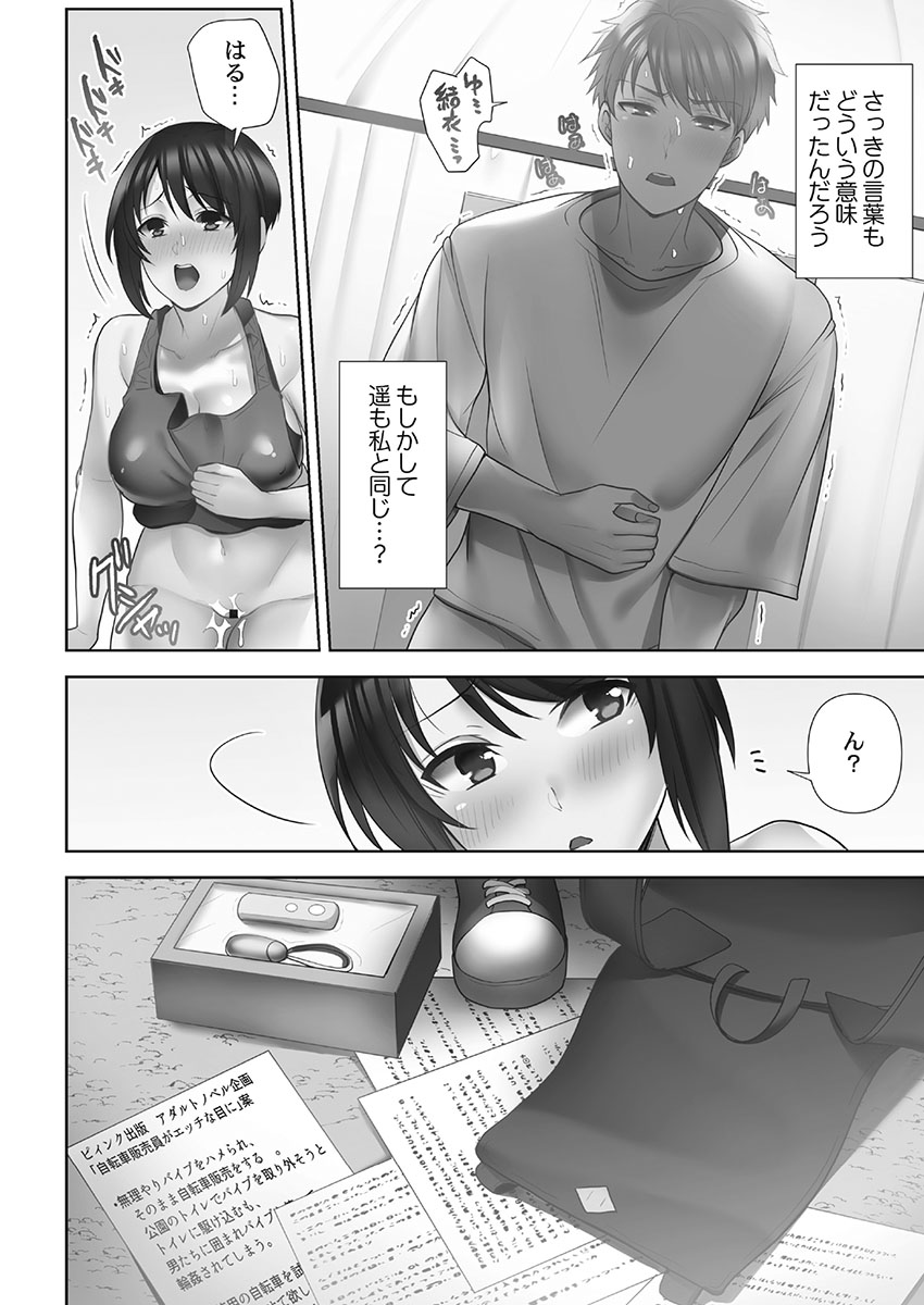 Otodoke Girl Eats 1 - Page 52