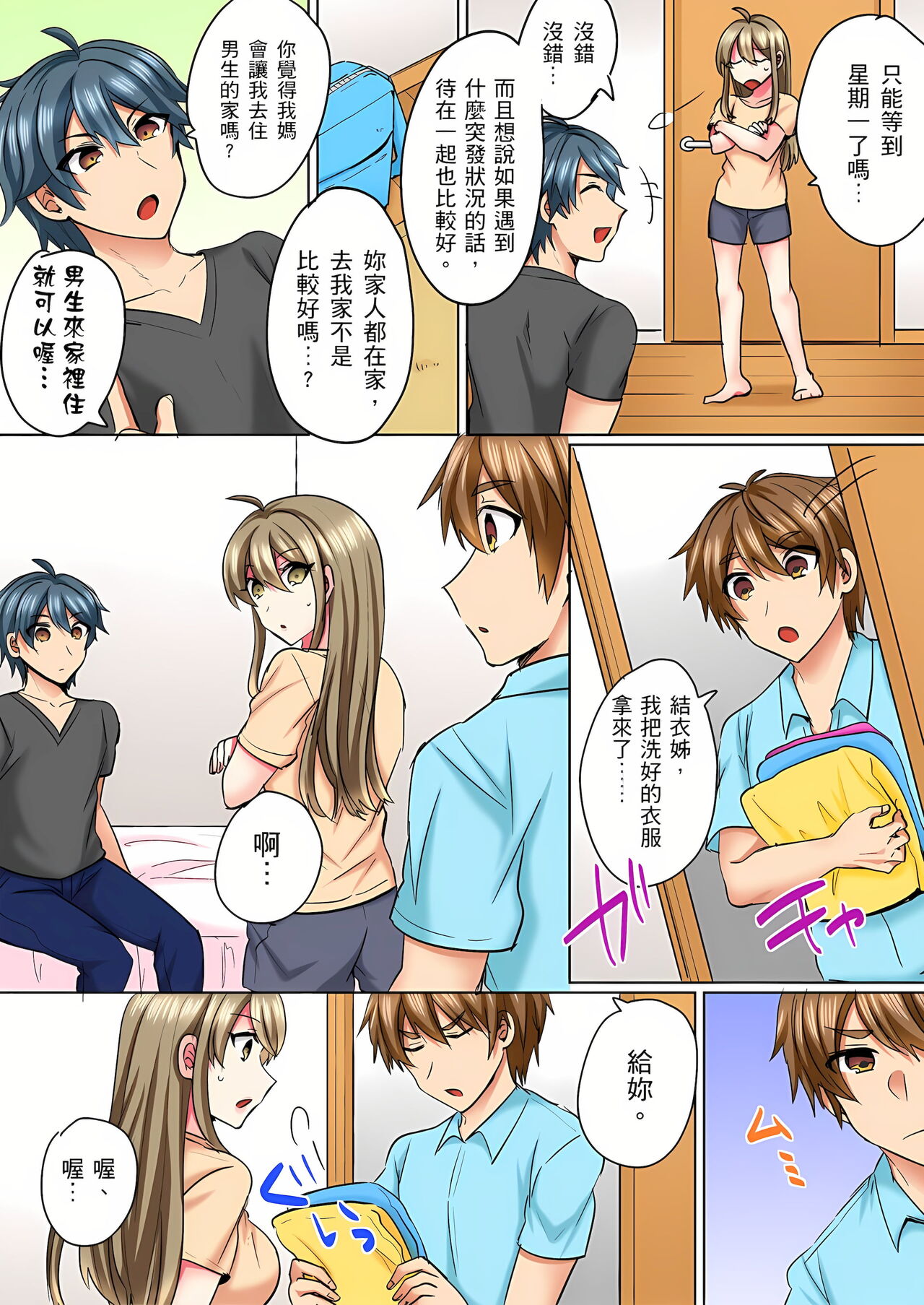 性轉換純情不良少年！莫名其妙被欺負到濕得一塌糊塗☆ 1-5話 - Page 63