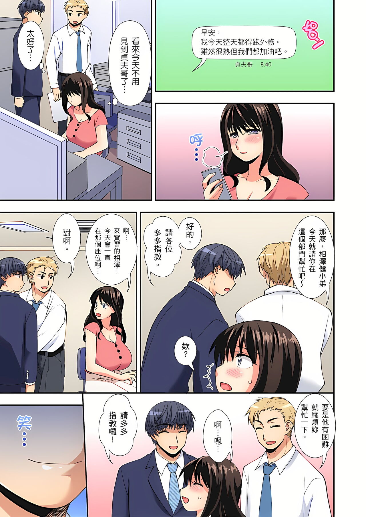 接下來我就要NTR妳囉！～不停爆射直到姑姑變成我的… 1-6話 - Page 102