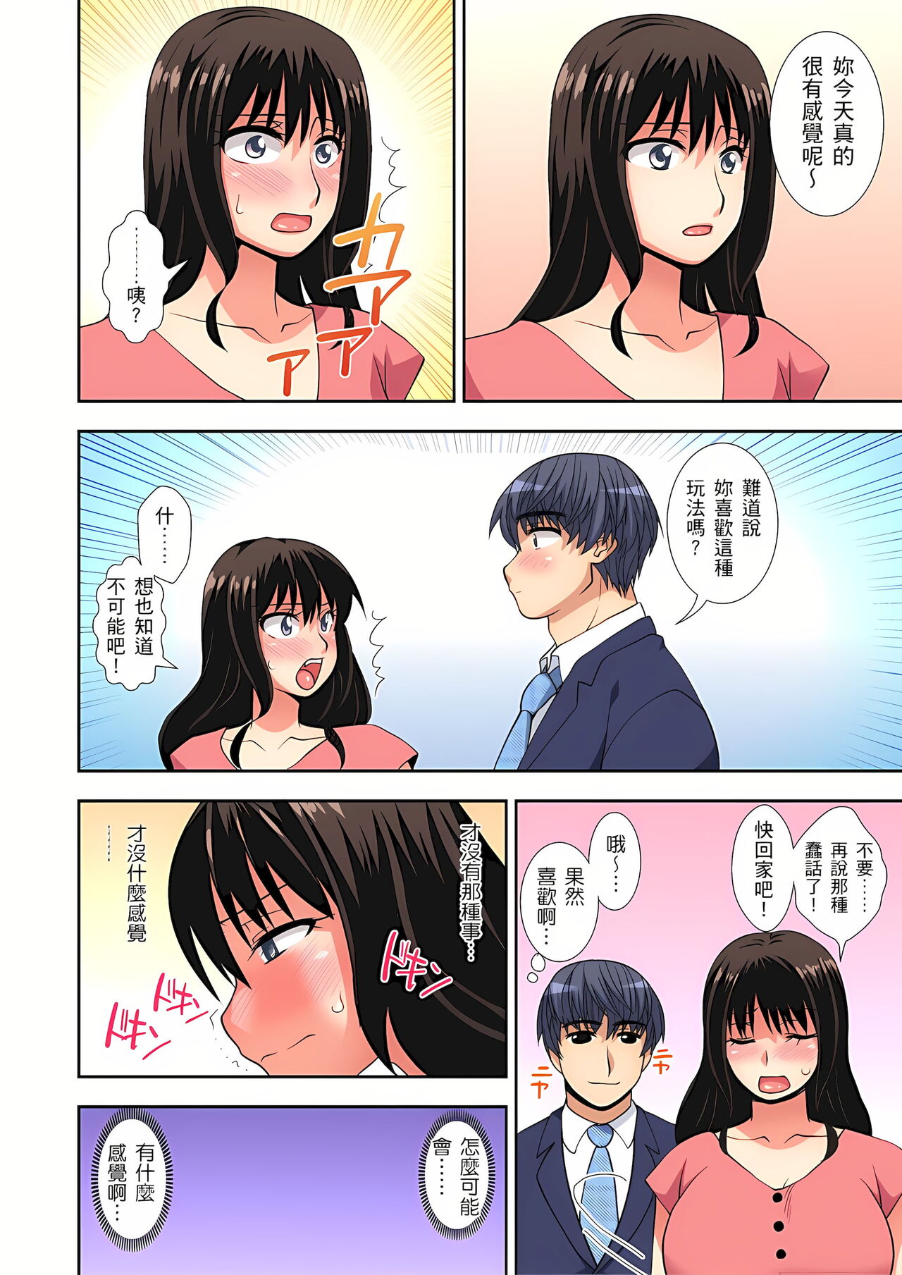 接下來我就要NTR妳囉！～不停爆射直到姑姑變成我的… 1-6話 - Page 125