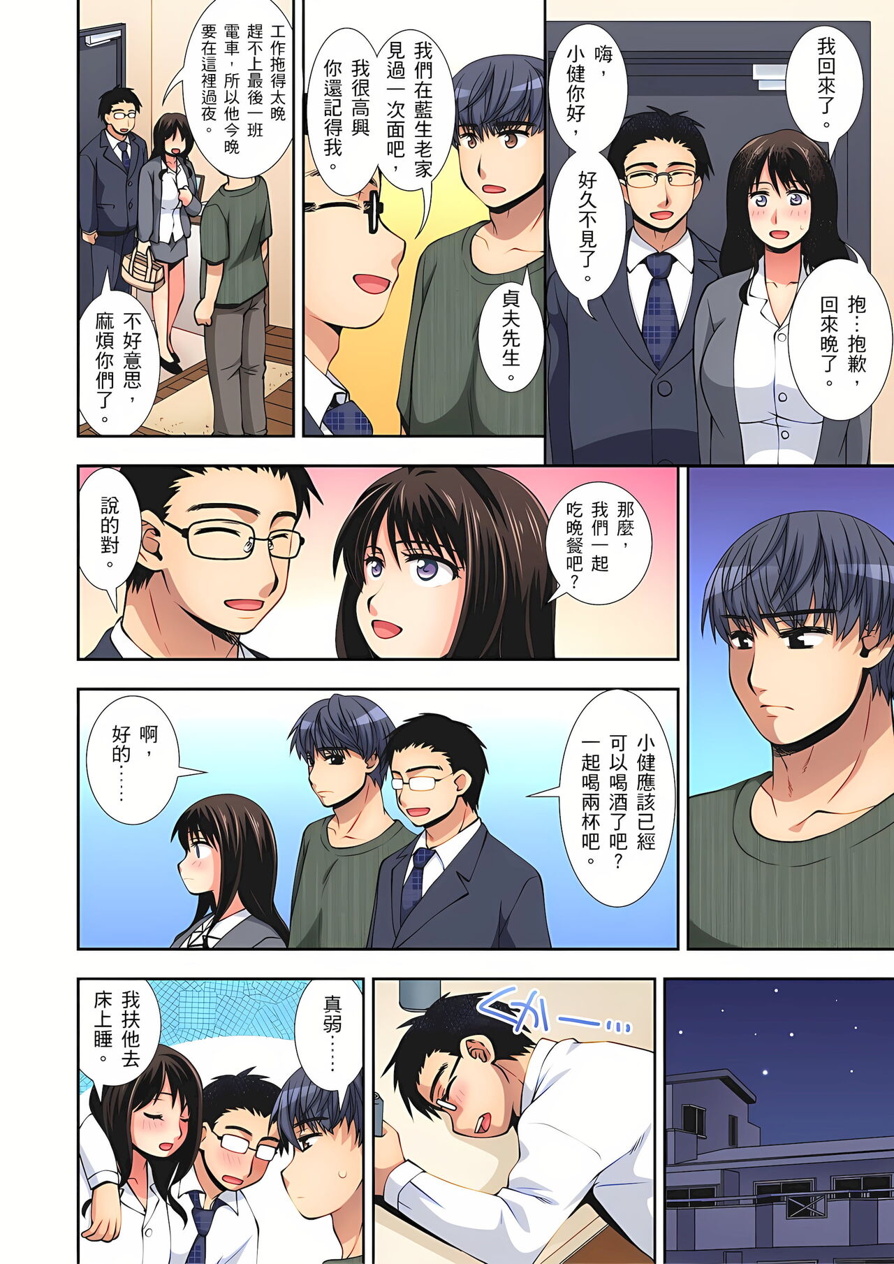 接下來我就要NTR妳囉！～不停爆射直到姑姑變成我的… 1-6話 - Page 34