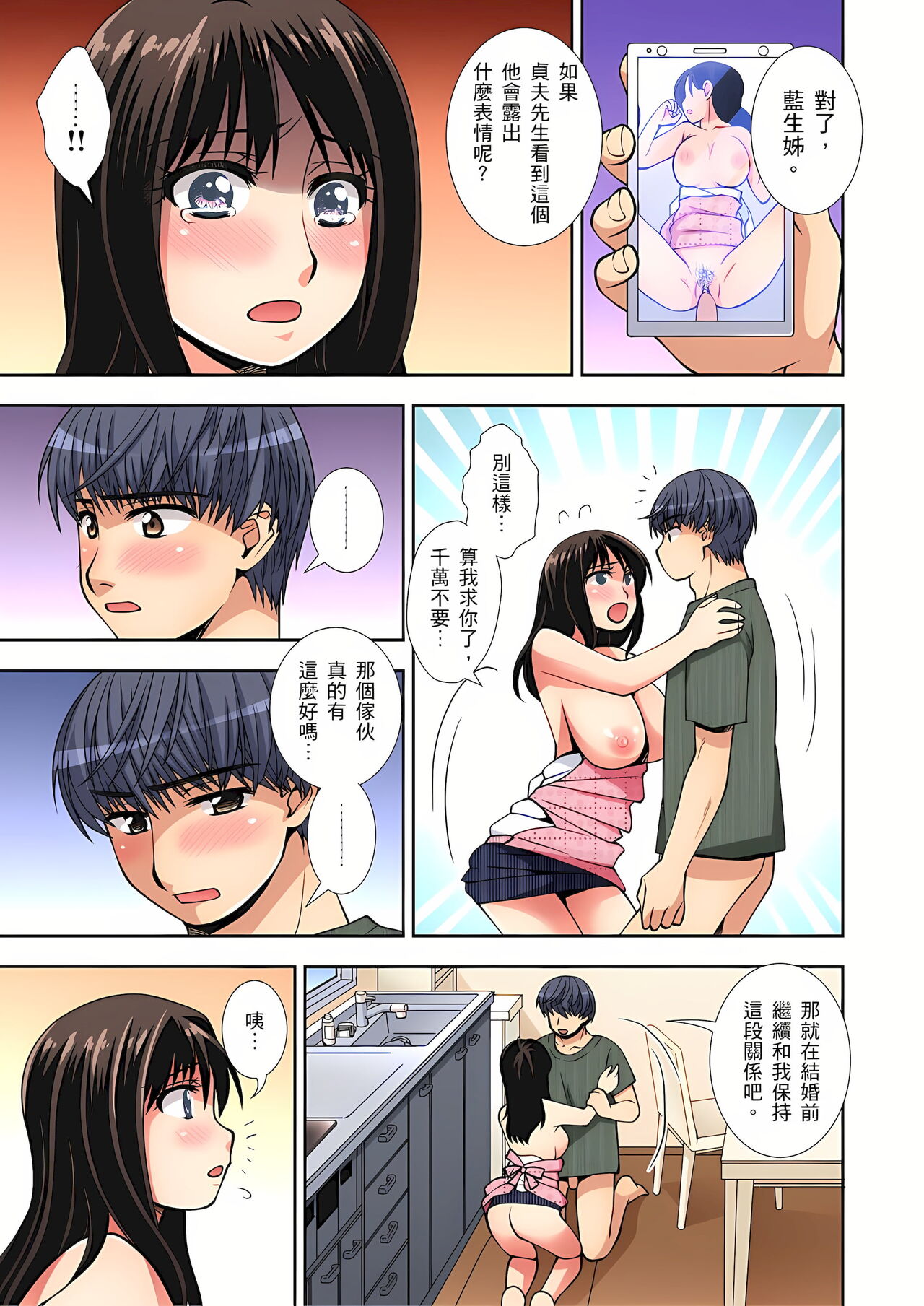接下來我就要NTR妳囉！～不停爆射直到姑姑變成我的… 1-6話 - Page 52