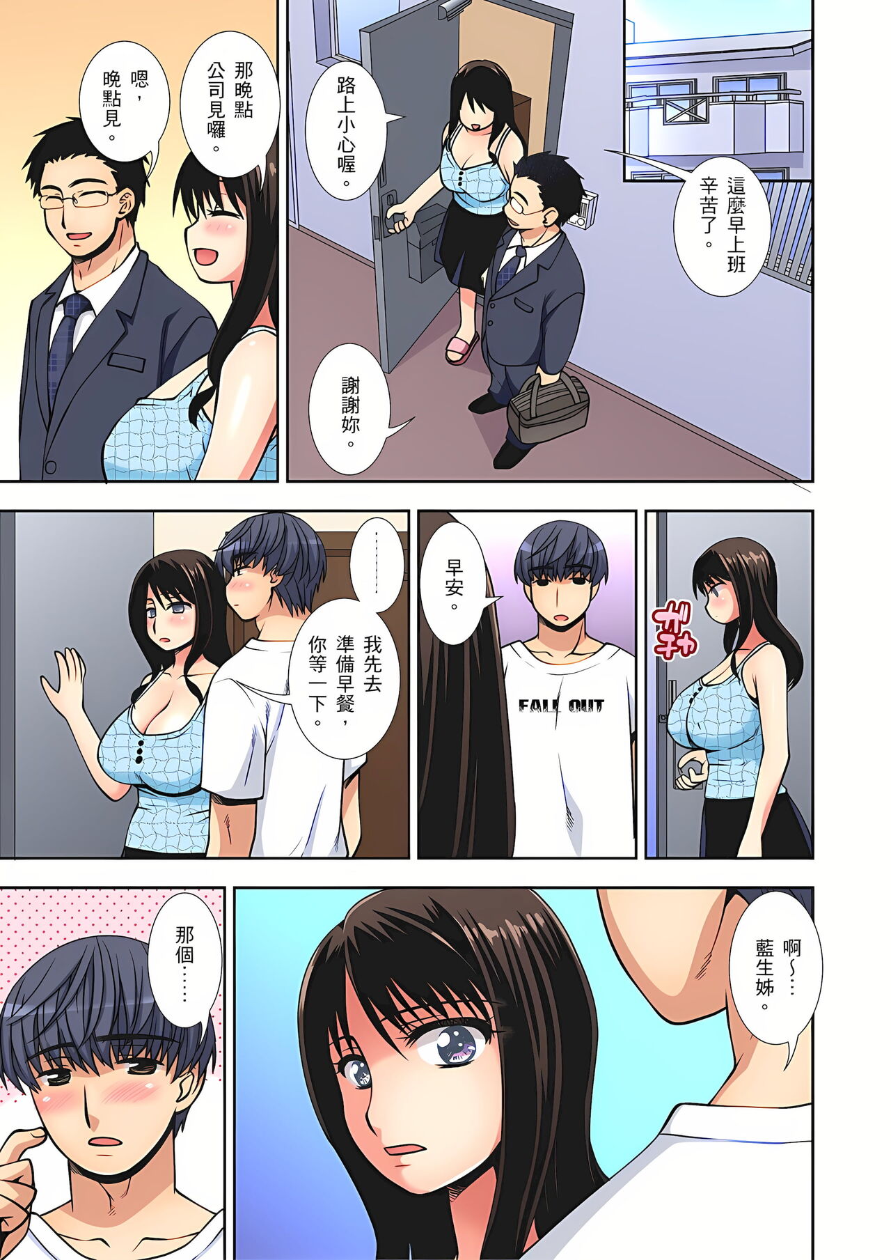 接下來我就要NTR妳囉！～不停爆射直到姑姑變成我的… 1-6話 - Page 54