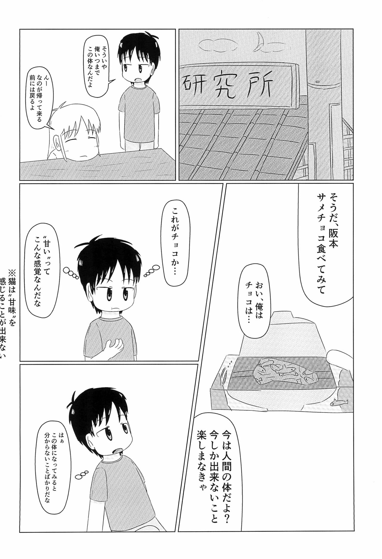 Hakase no Kareshi - Page 10