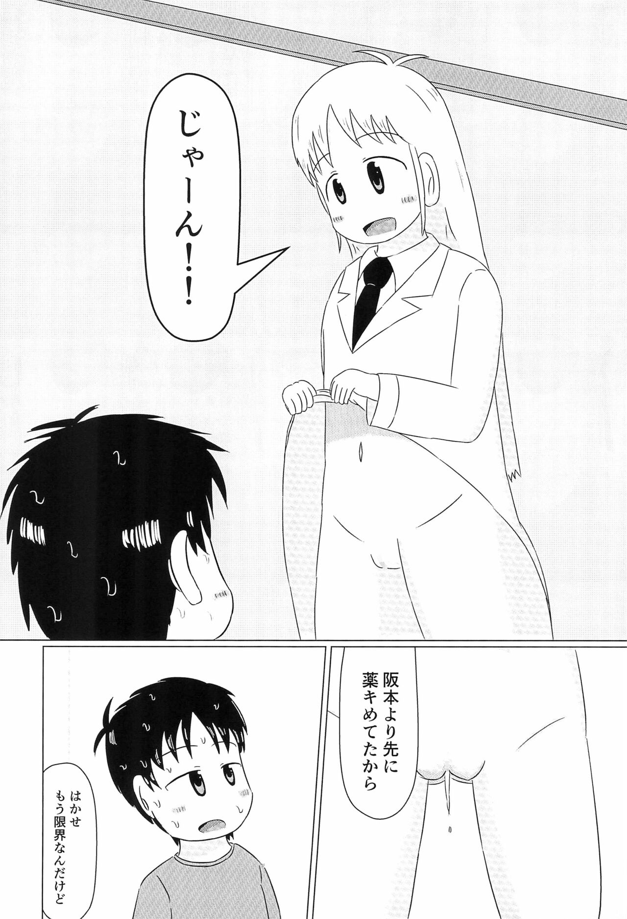 Hakase no Kareshi - Page 13