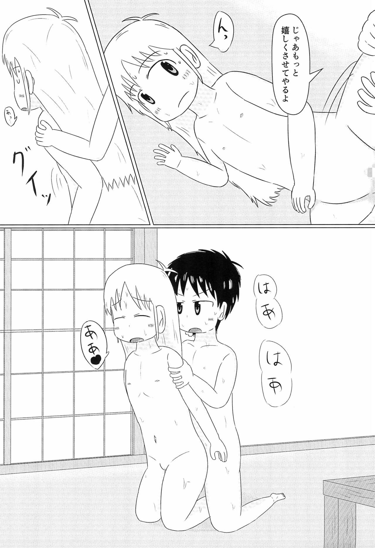 Hakase no Kareshi - Page 23