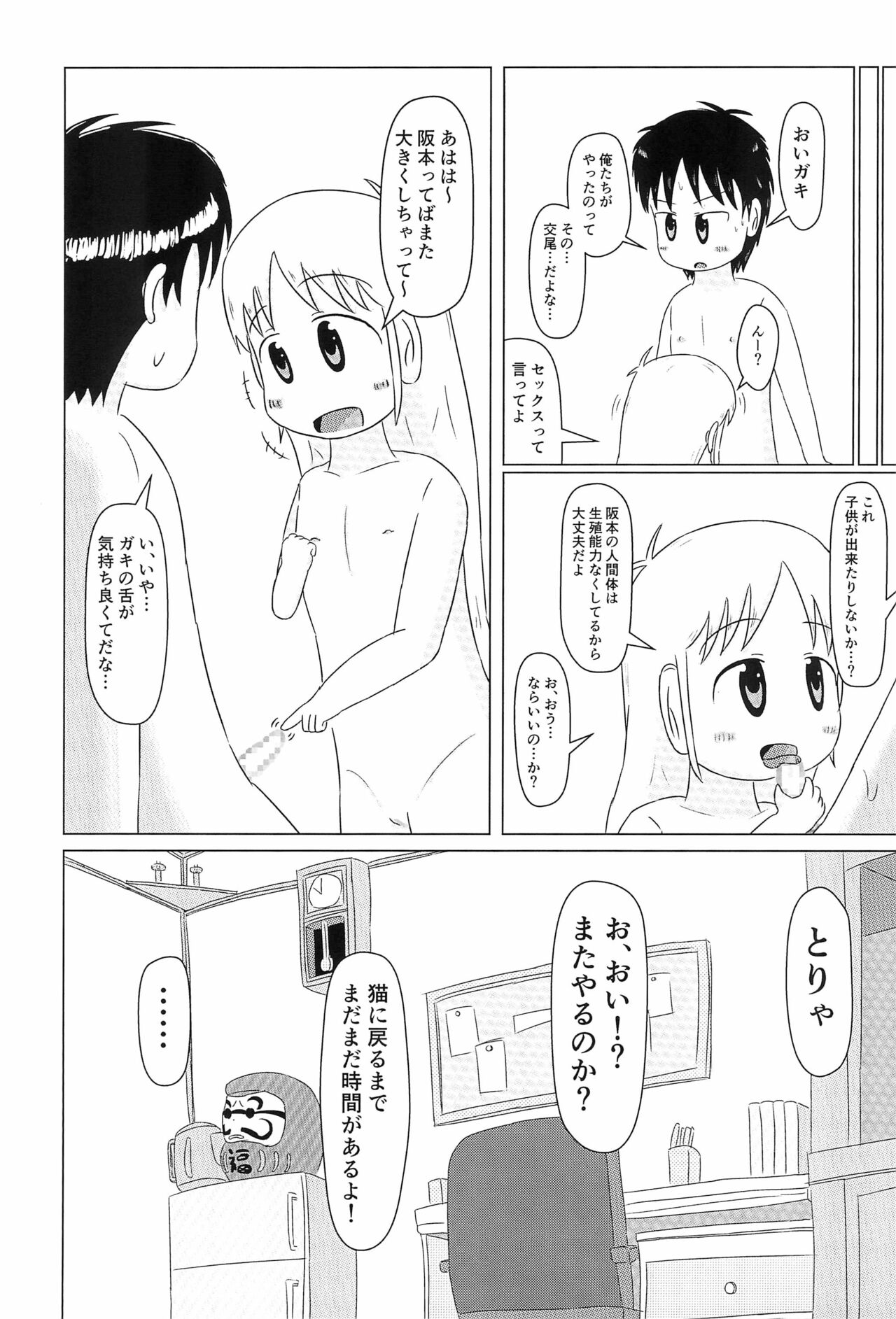 Hakase no Kareshi - Page 27