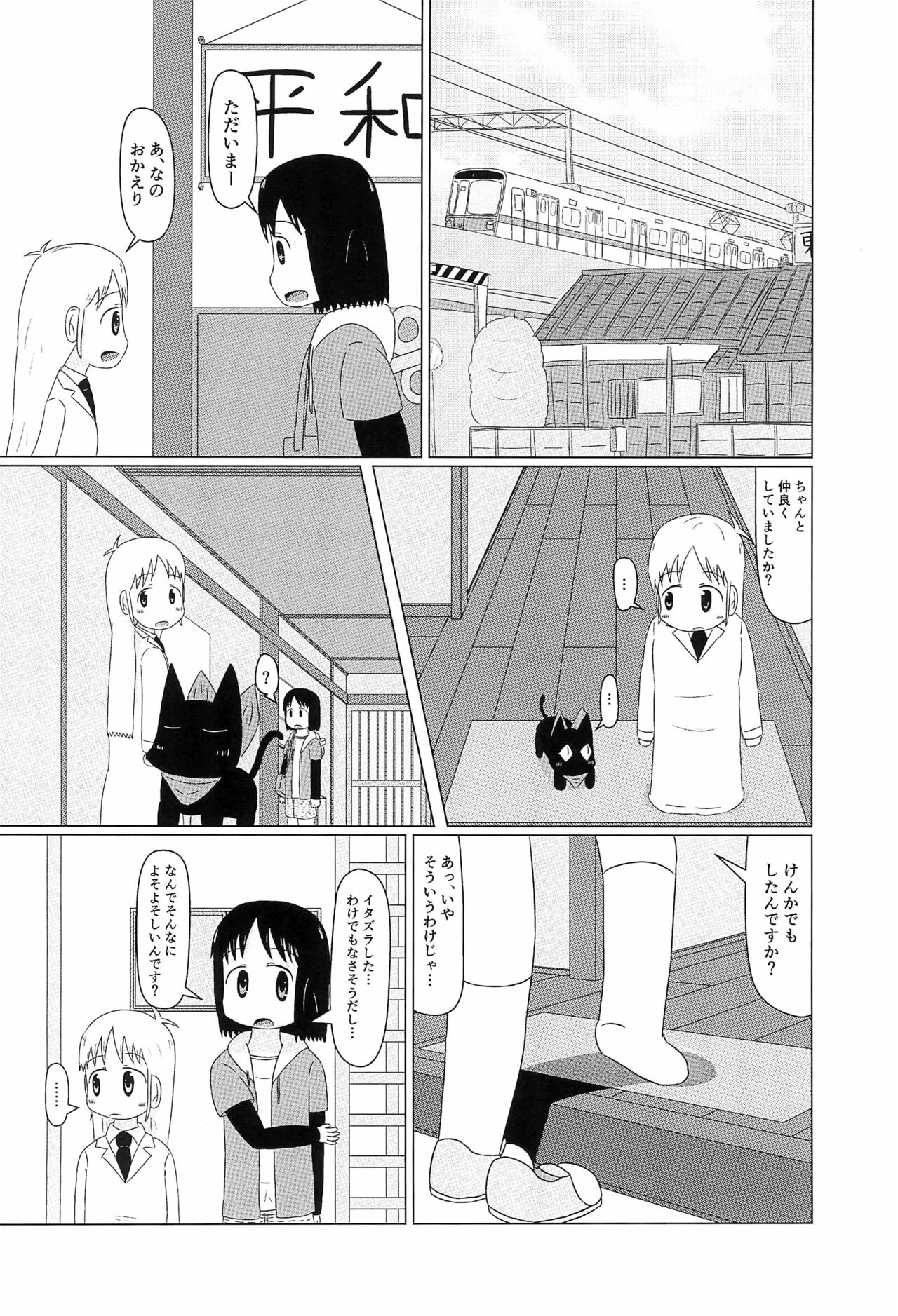 Hakase no Kareshi - Page 28