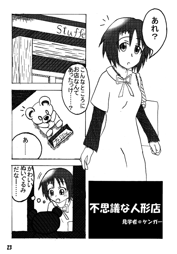 Henkaya Honpo - Page 23