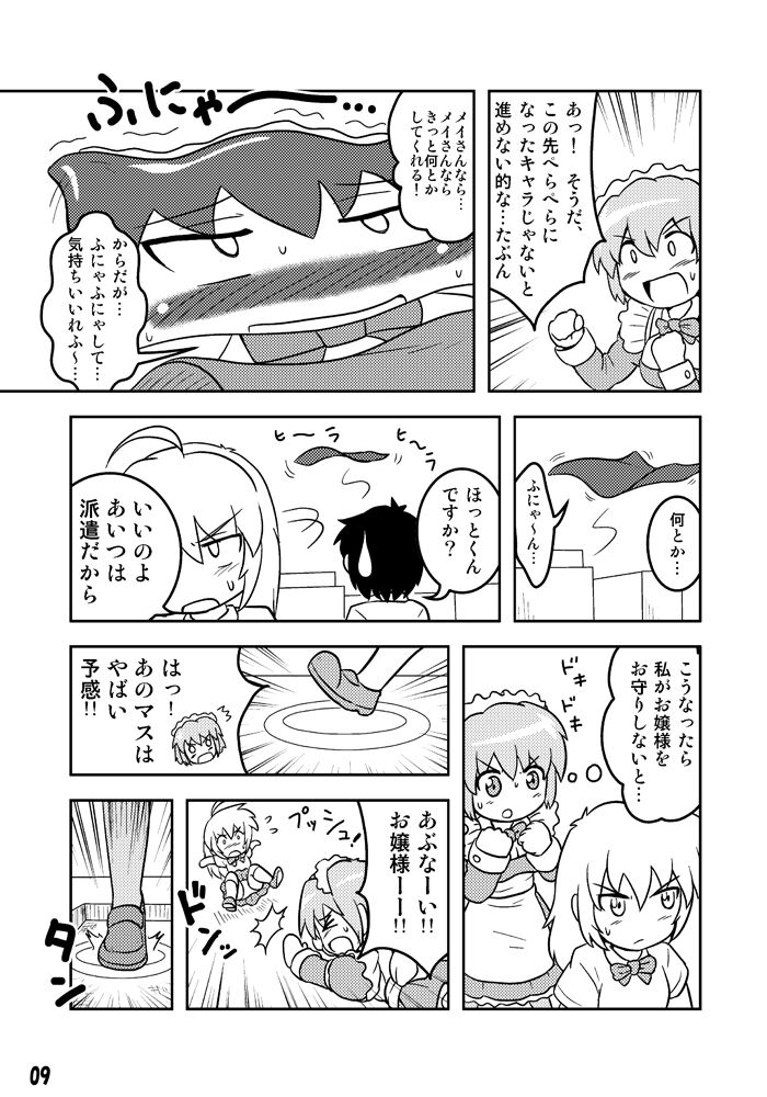 Henkaya Honpo - Page 9