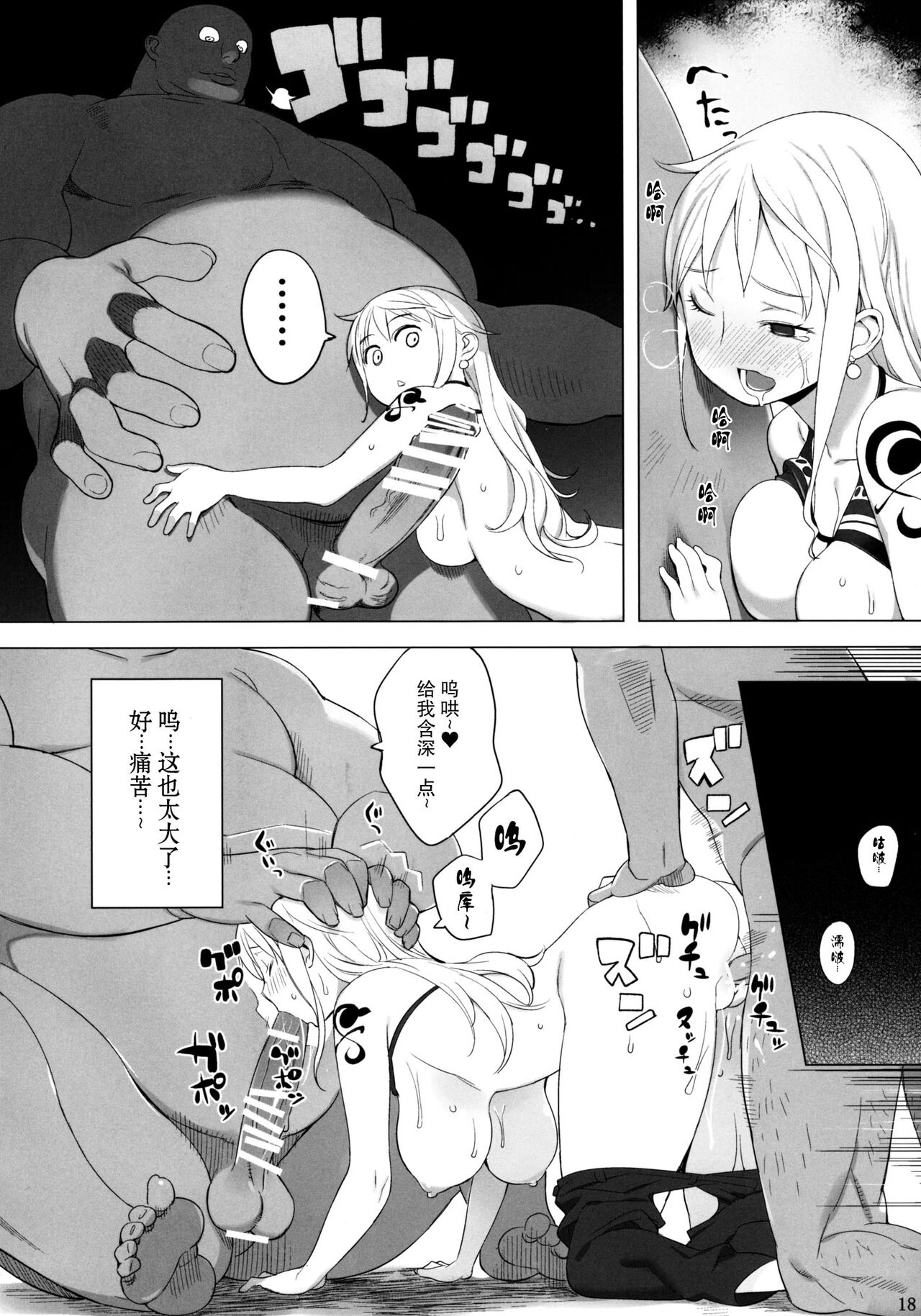 Nami-san ga! - Page 18