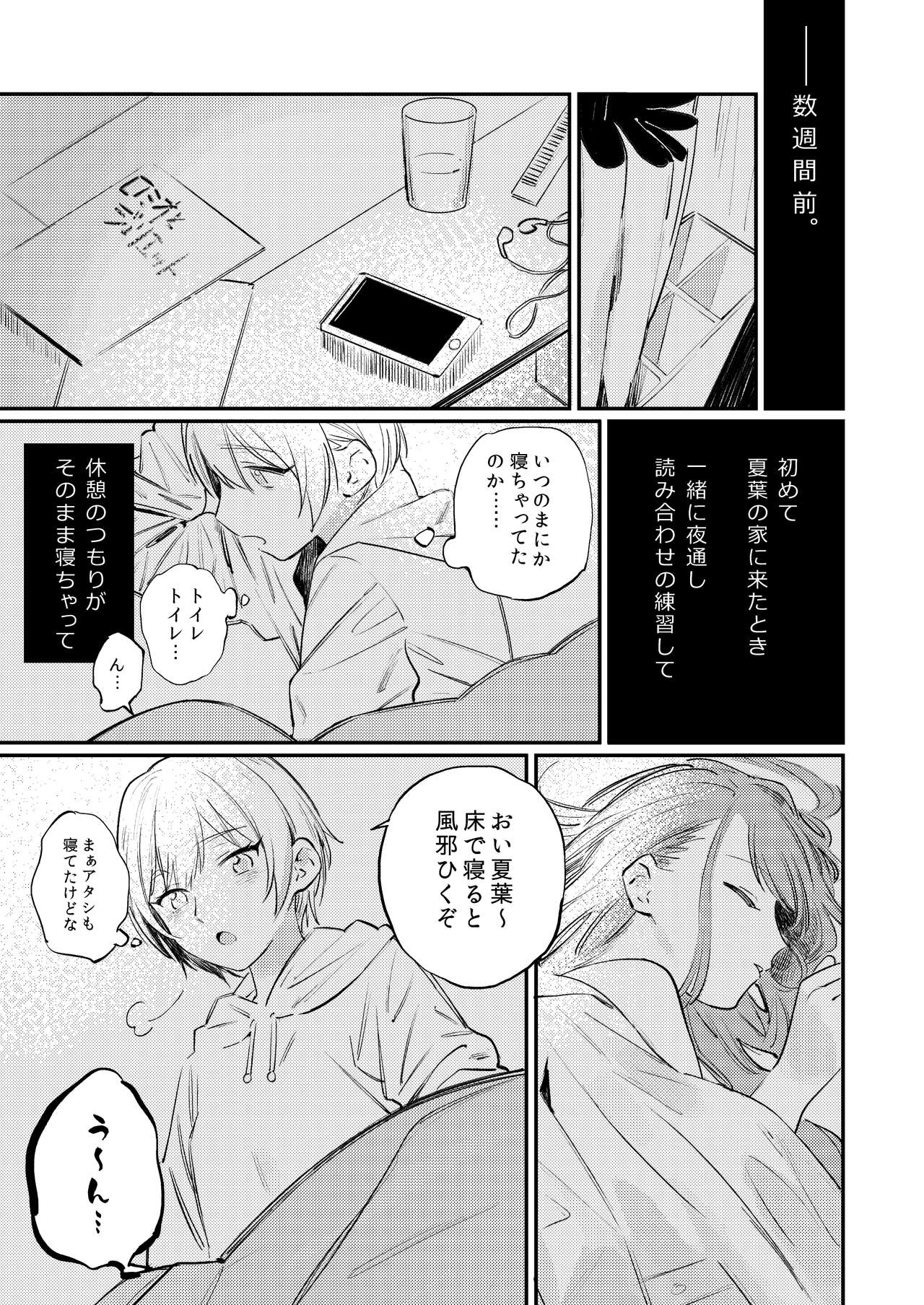 Yumemiru Dancing Passionate - Page 10