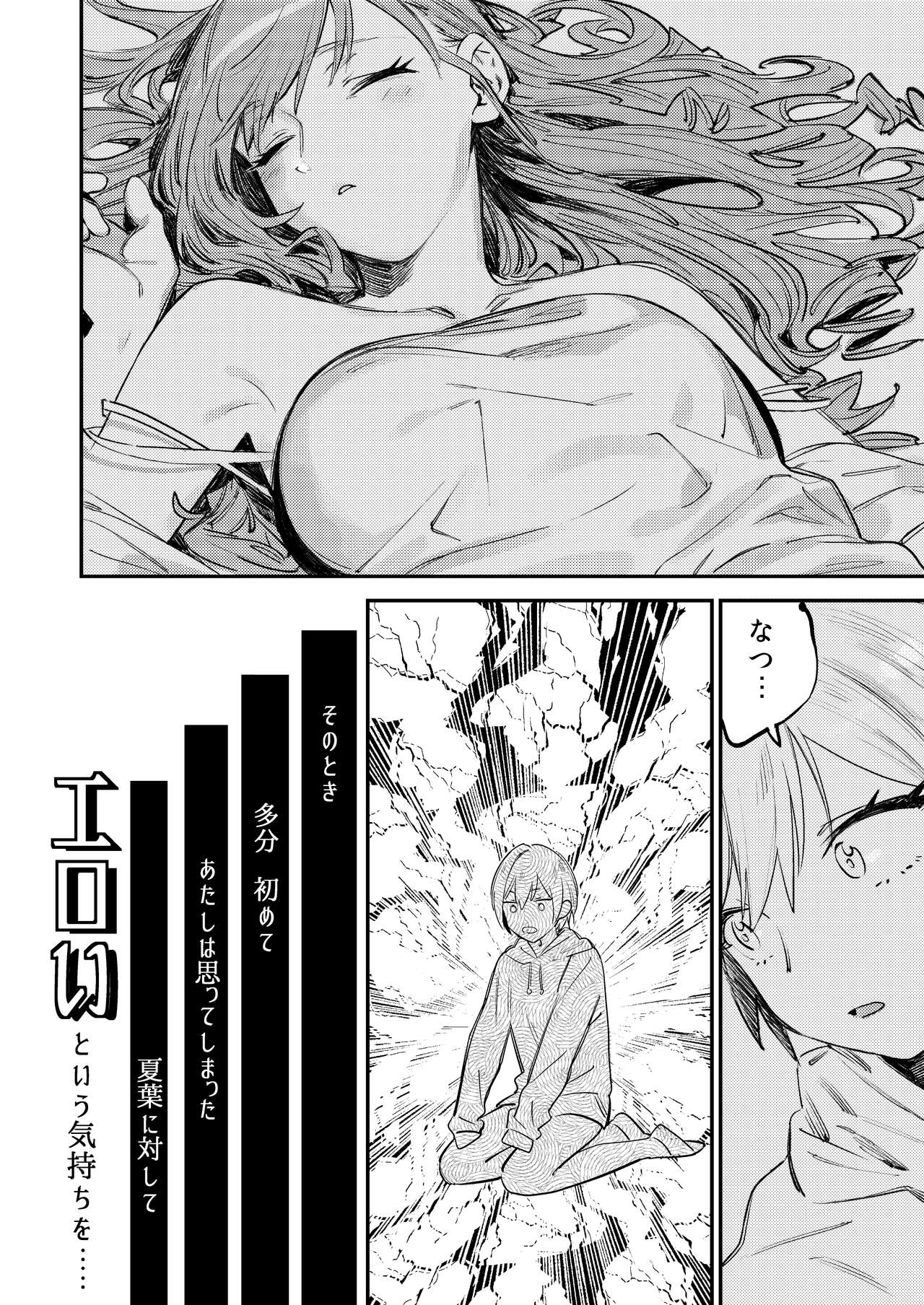 Yumemiru Dancing Passionate - Page 11