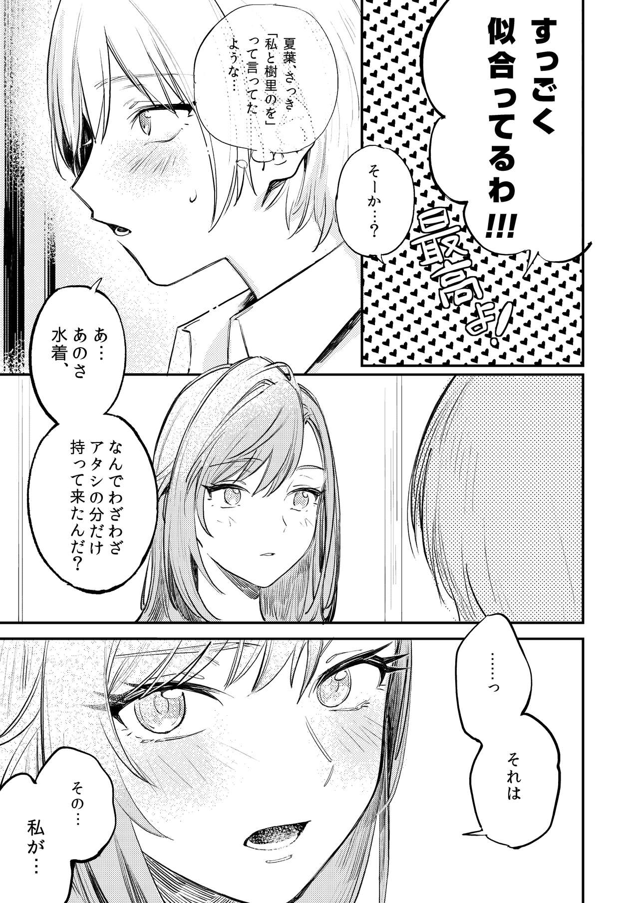 Yumemiru Dancing Passionate - Page 14