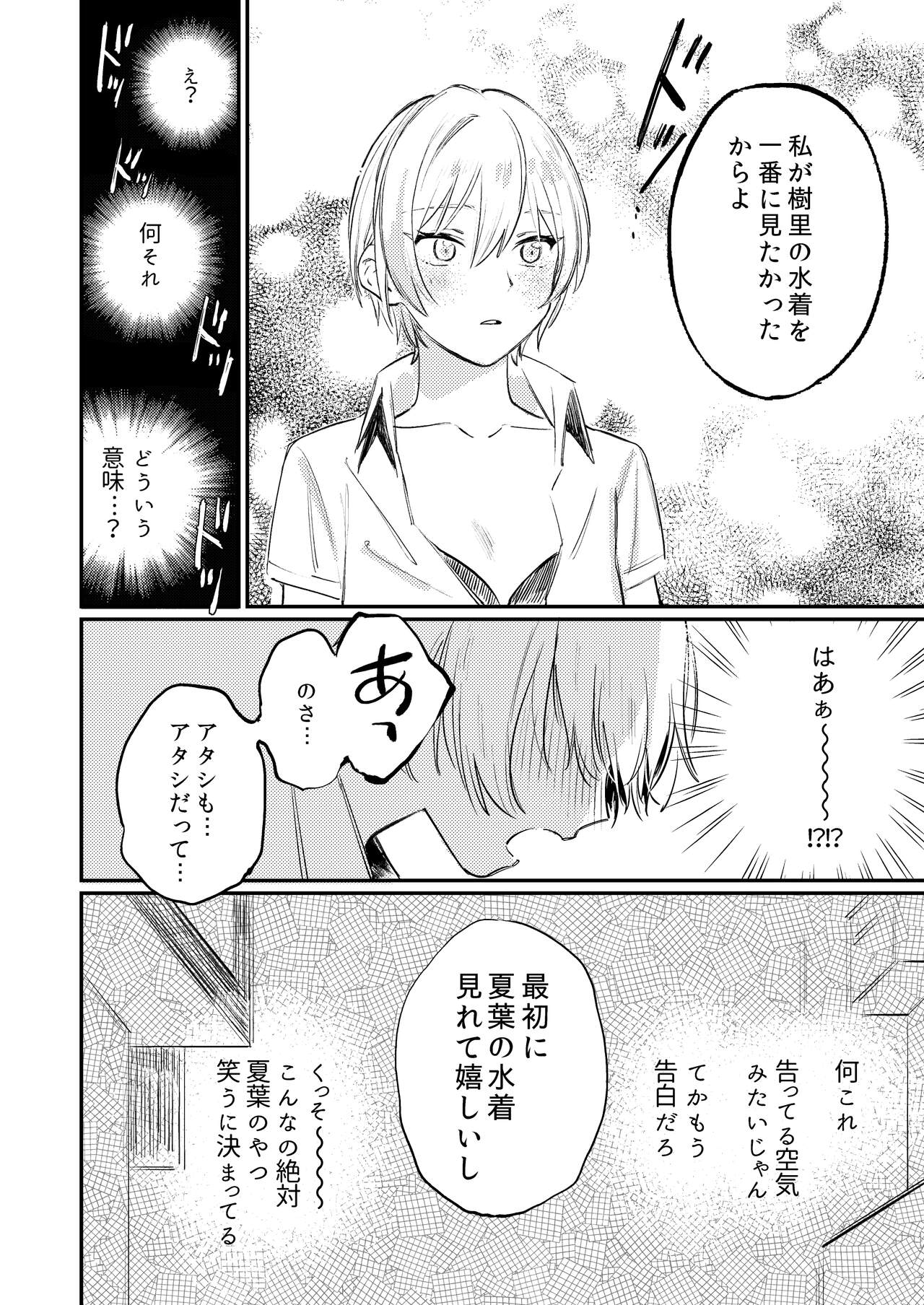 Yumemiru Dancing Passionate - Page 15