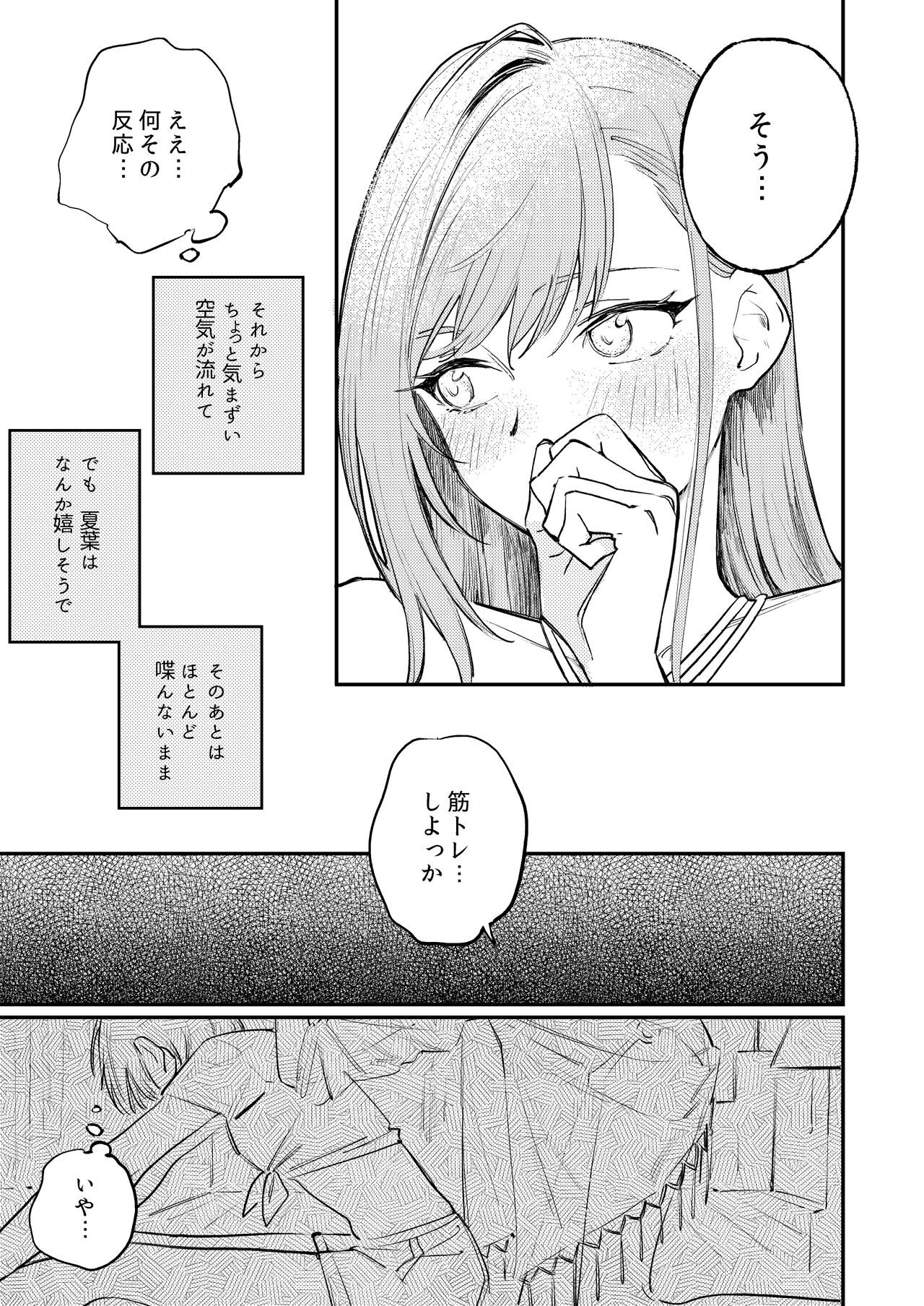Yumemiru Dancing Passionate - Page 16