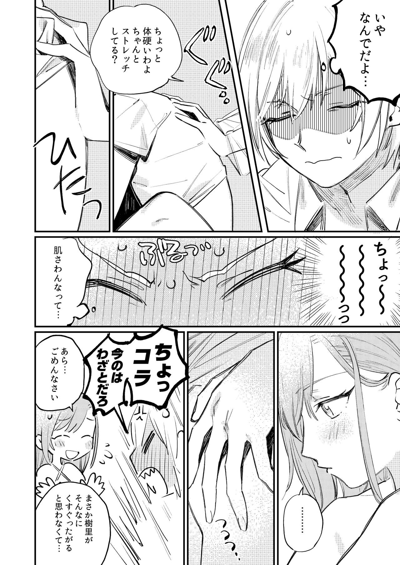 Yumemiru Dancing Passionate - Page 17