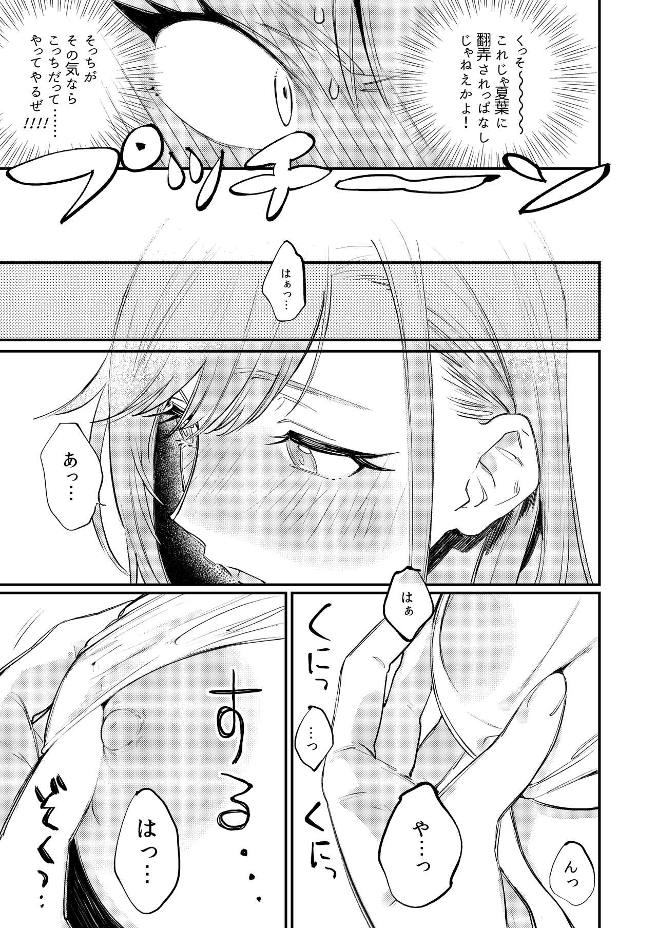 Yumemiru Dancing Passionate - Page 22