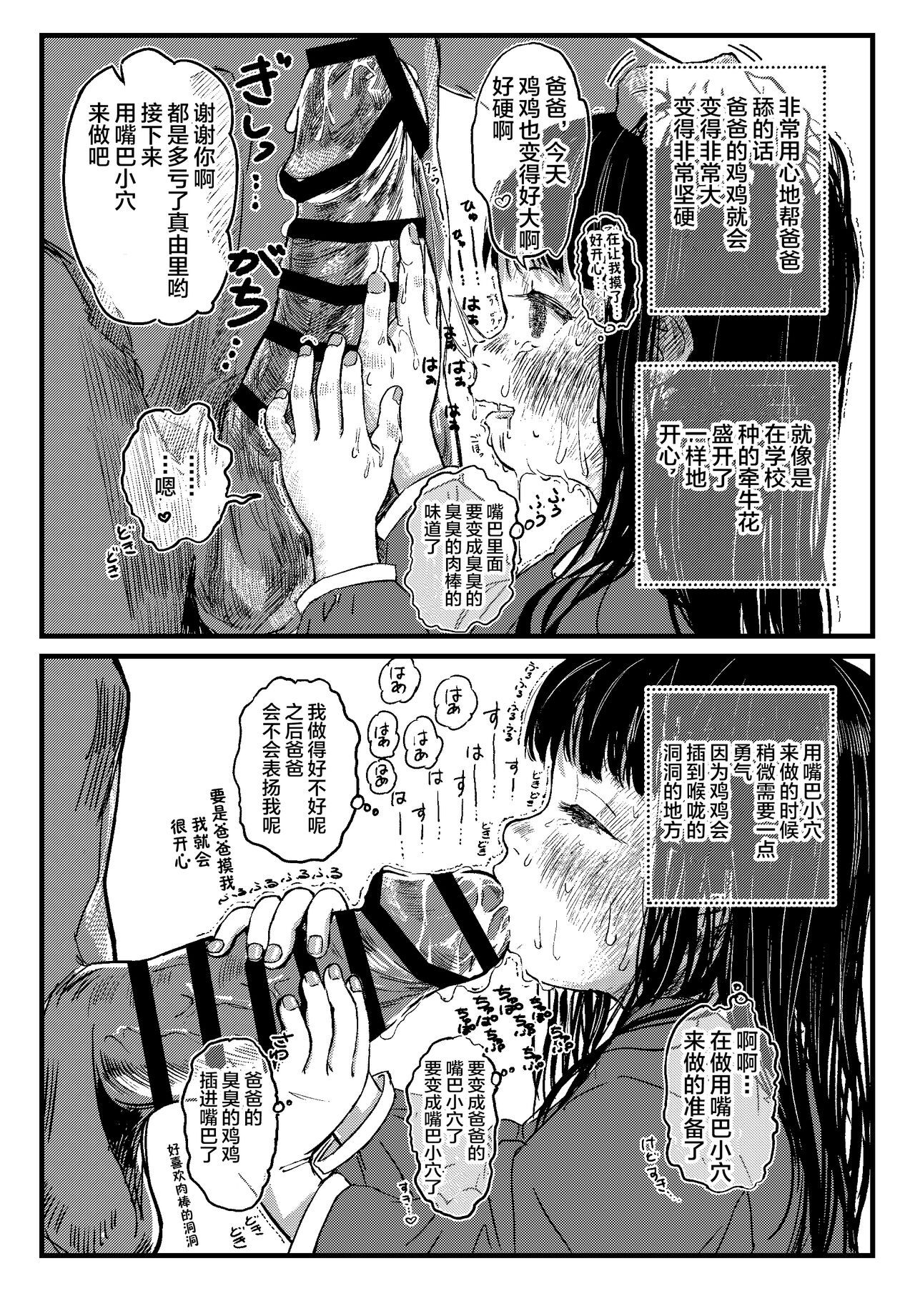 Papa no daisuki - Page 9