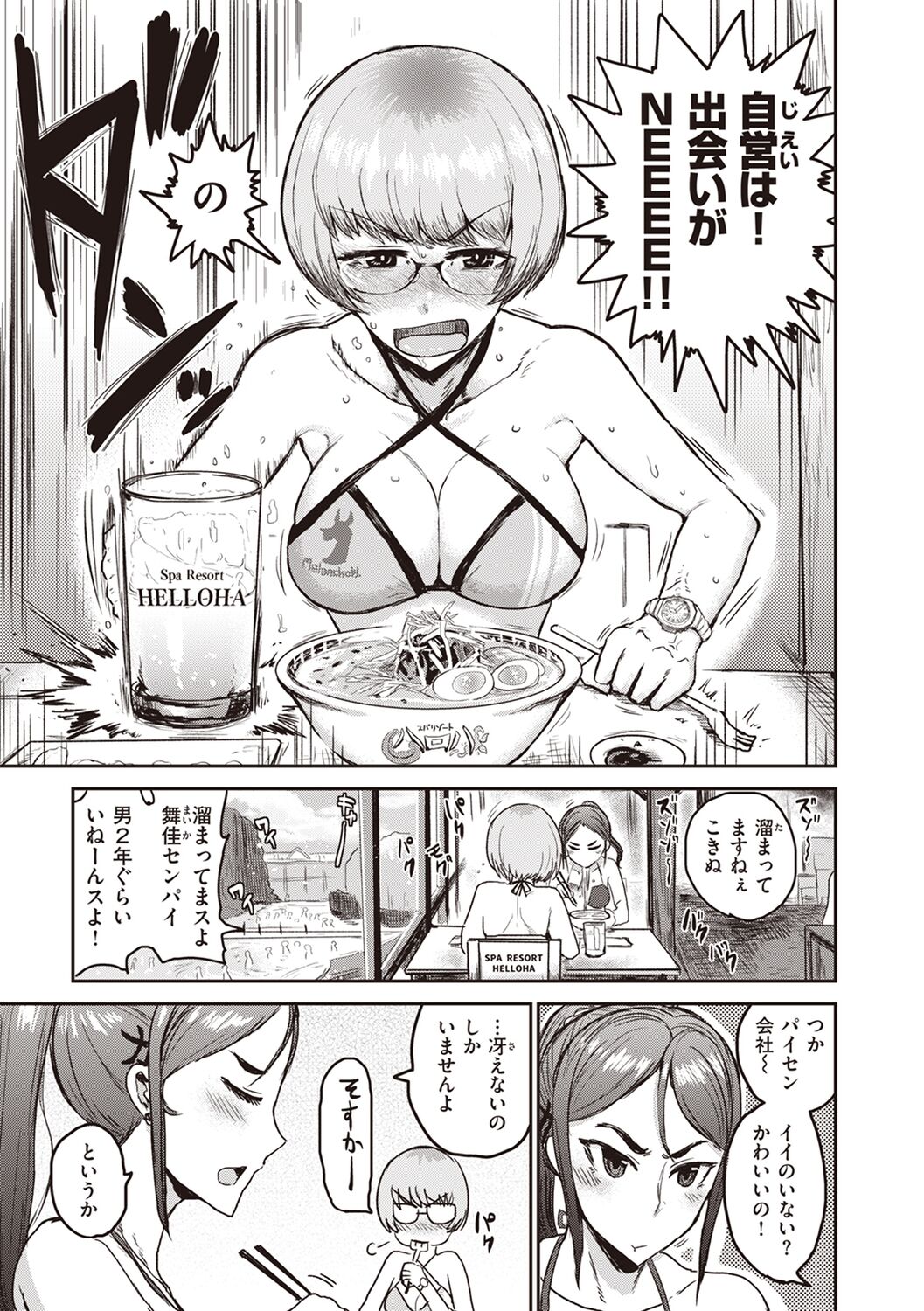 Tokihanatsu - Page 21