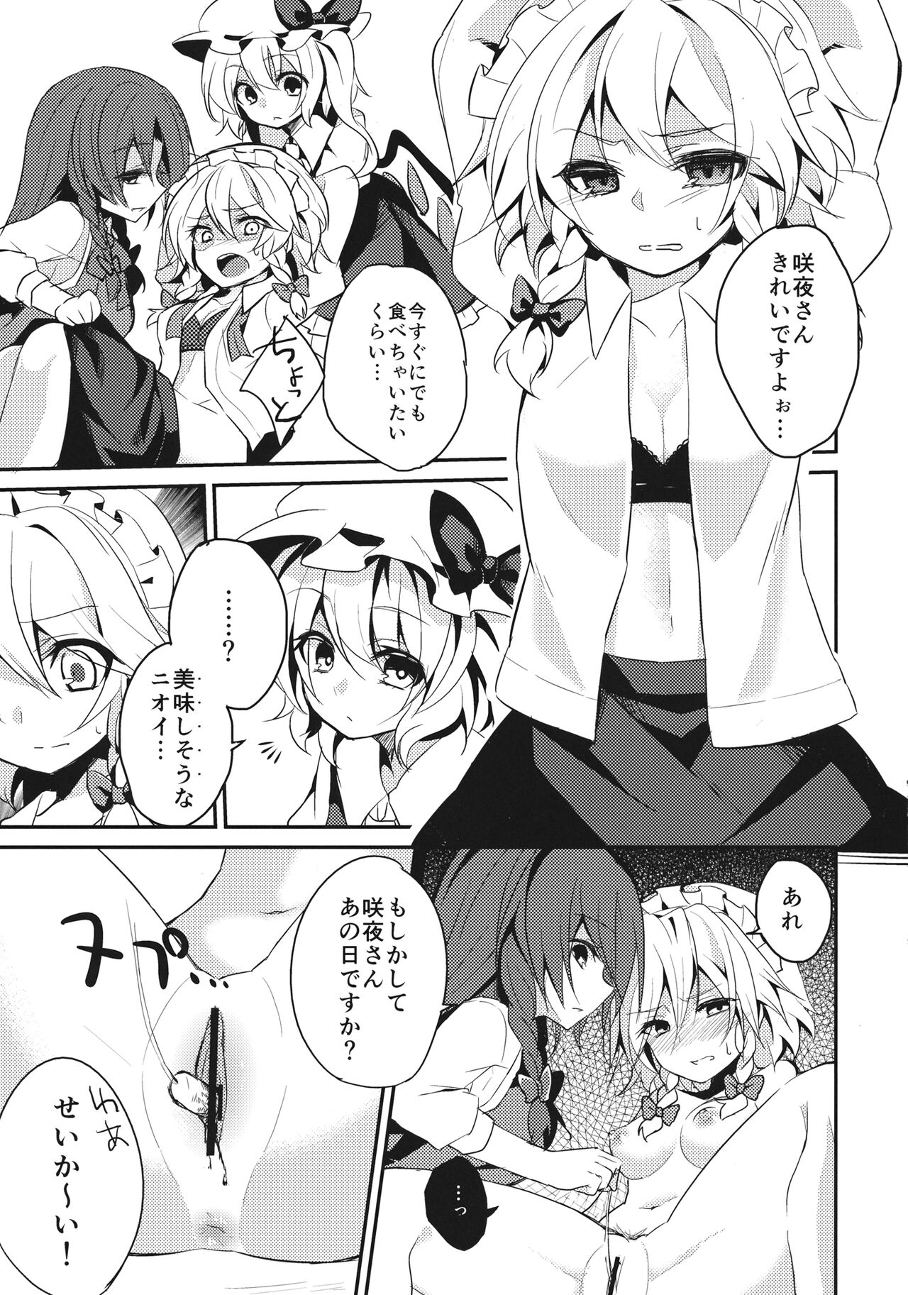 Yuuwaku Cantare 2 - Page 10