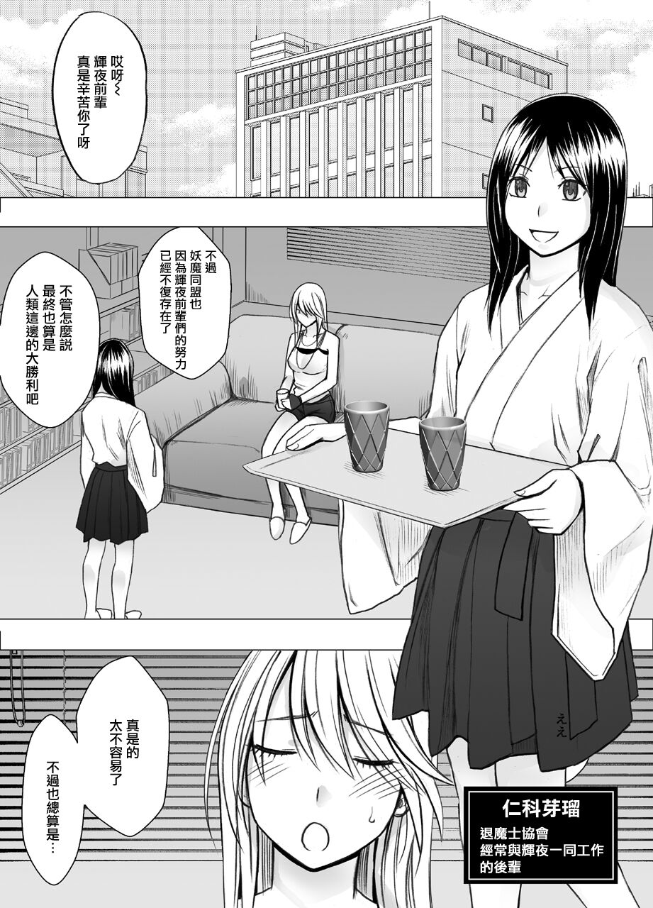退魔士カグヤ辱[Chinese]【雷电将军汉化】 - Page 2