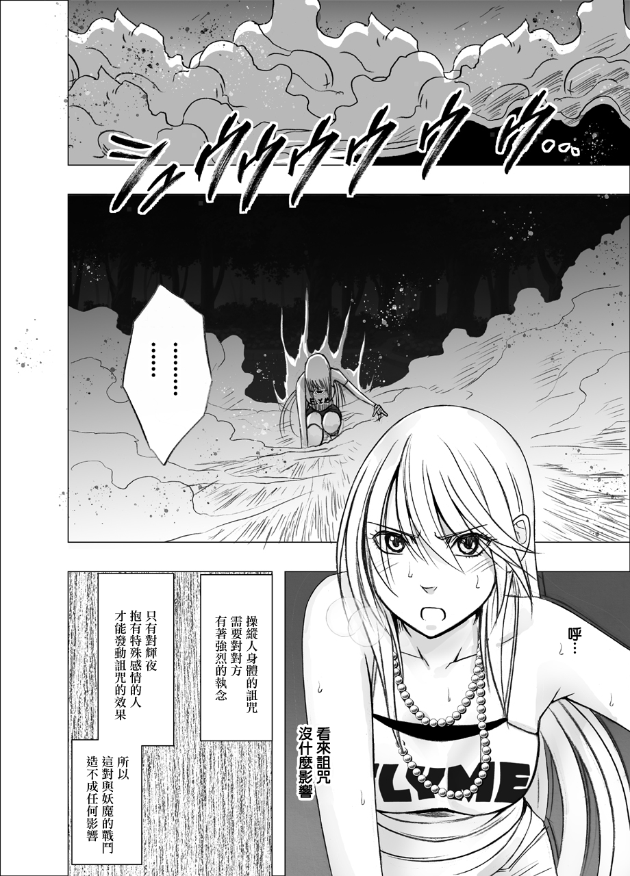退魔士カグヤ辱[Chinese]【雷电将军汉化】 - Page 27