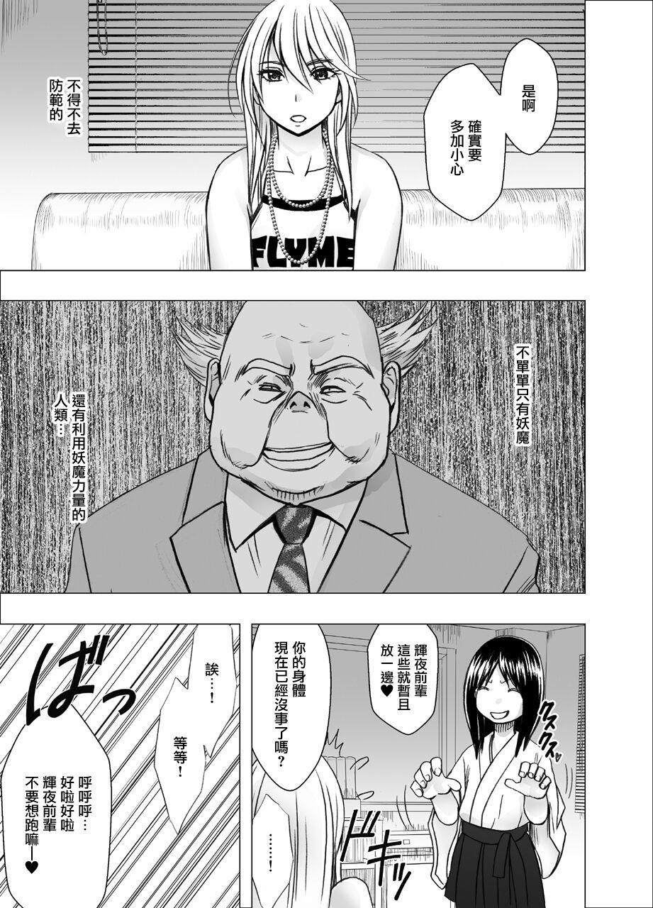 退魔士カグヤ辱[Chinese]【雷电将军汉化】 - Page 4