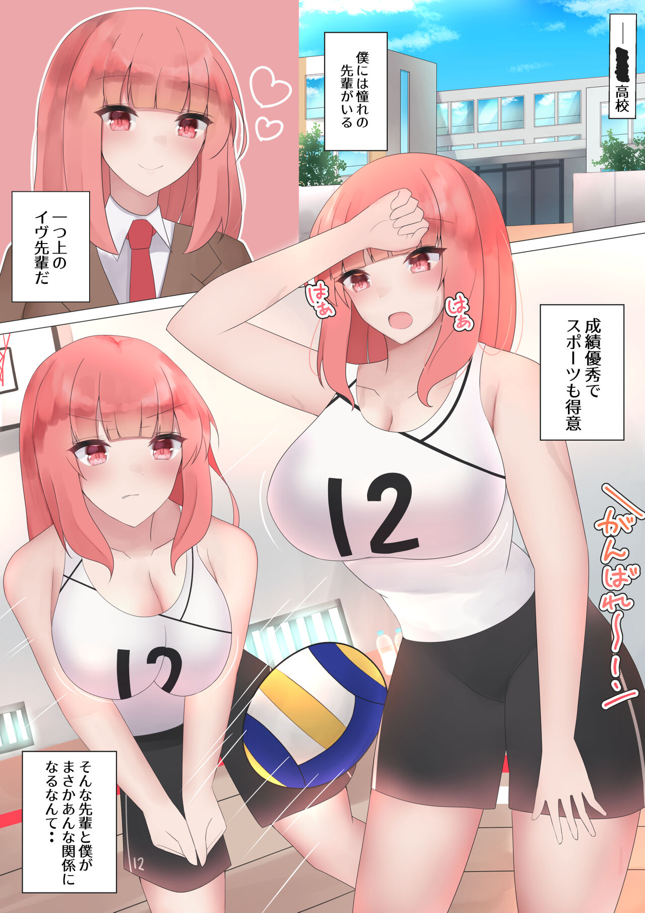 あこがれのイヴ先輩と○○しちゃう!? - Page 2