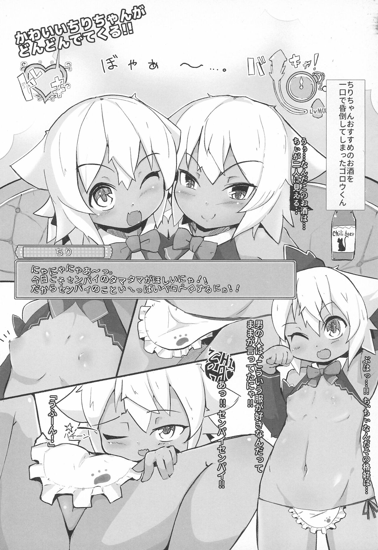 Matatabi Biyori - Page 12