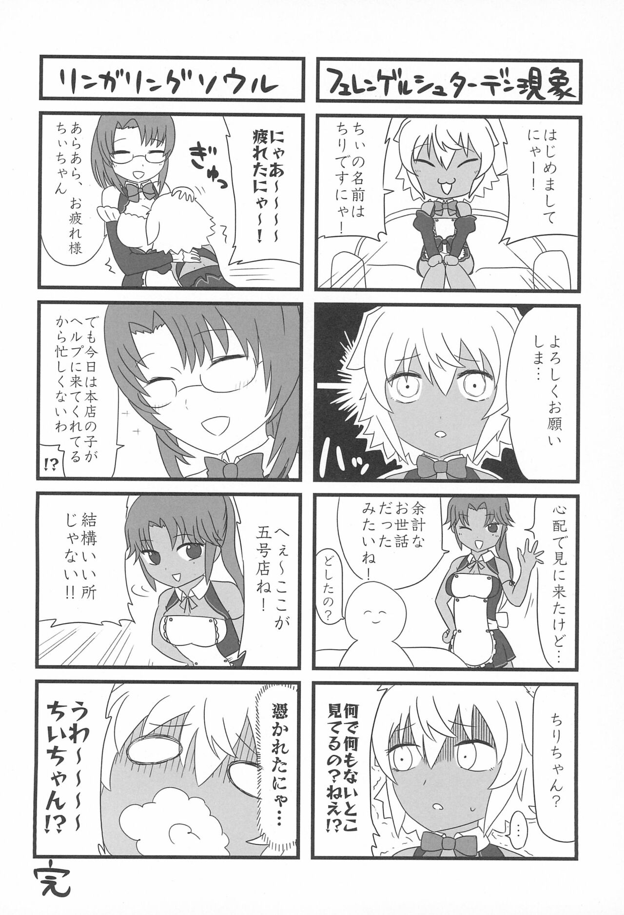 Matatabi Biyori - Page 20