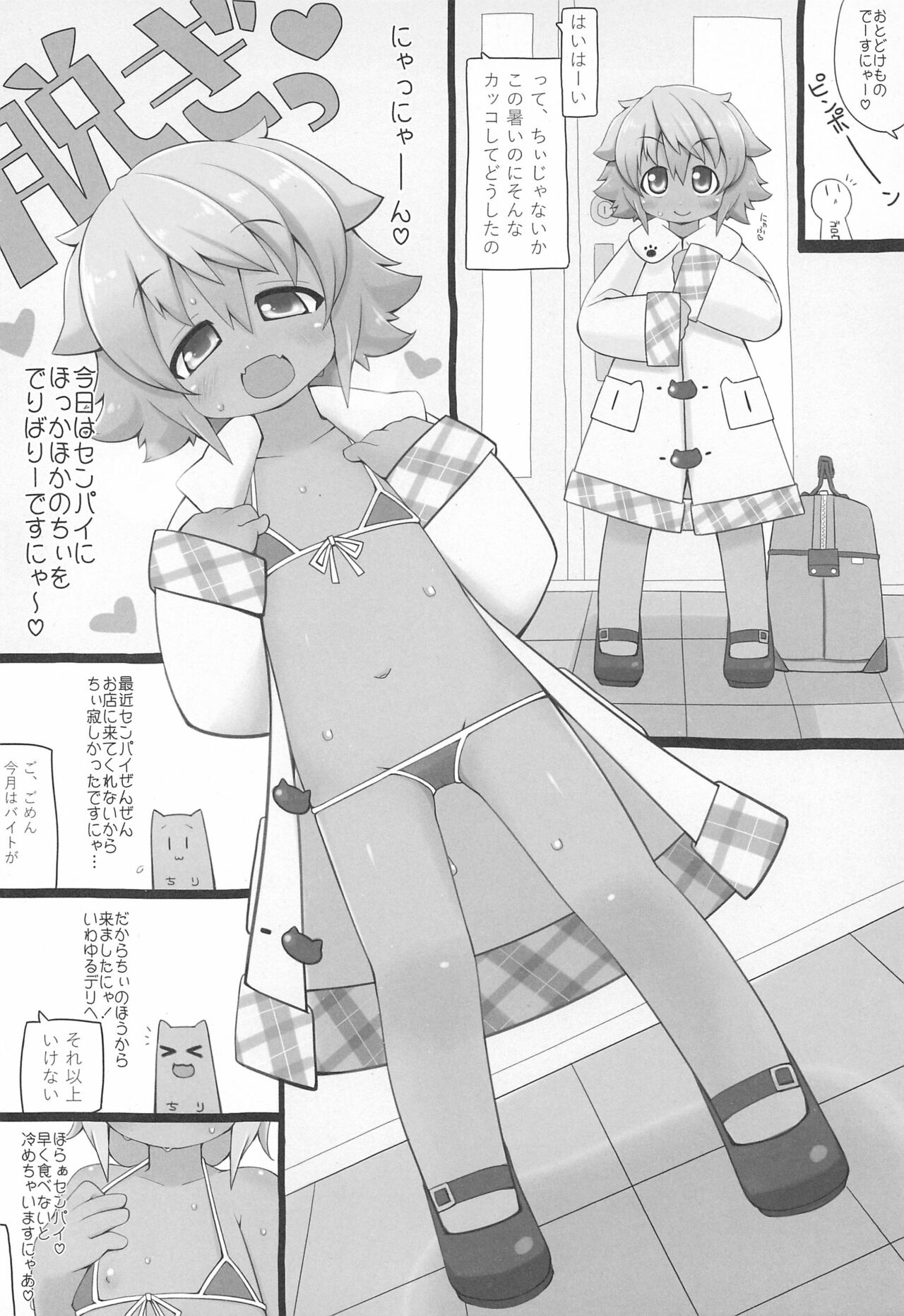 Matatabi Biyori - Page 4